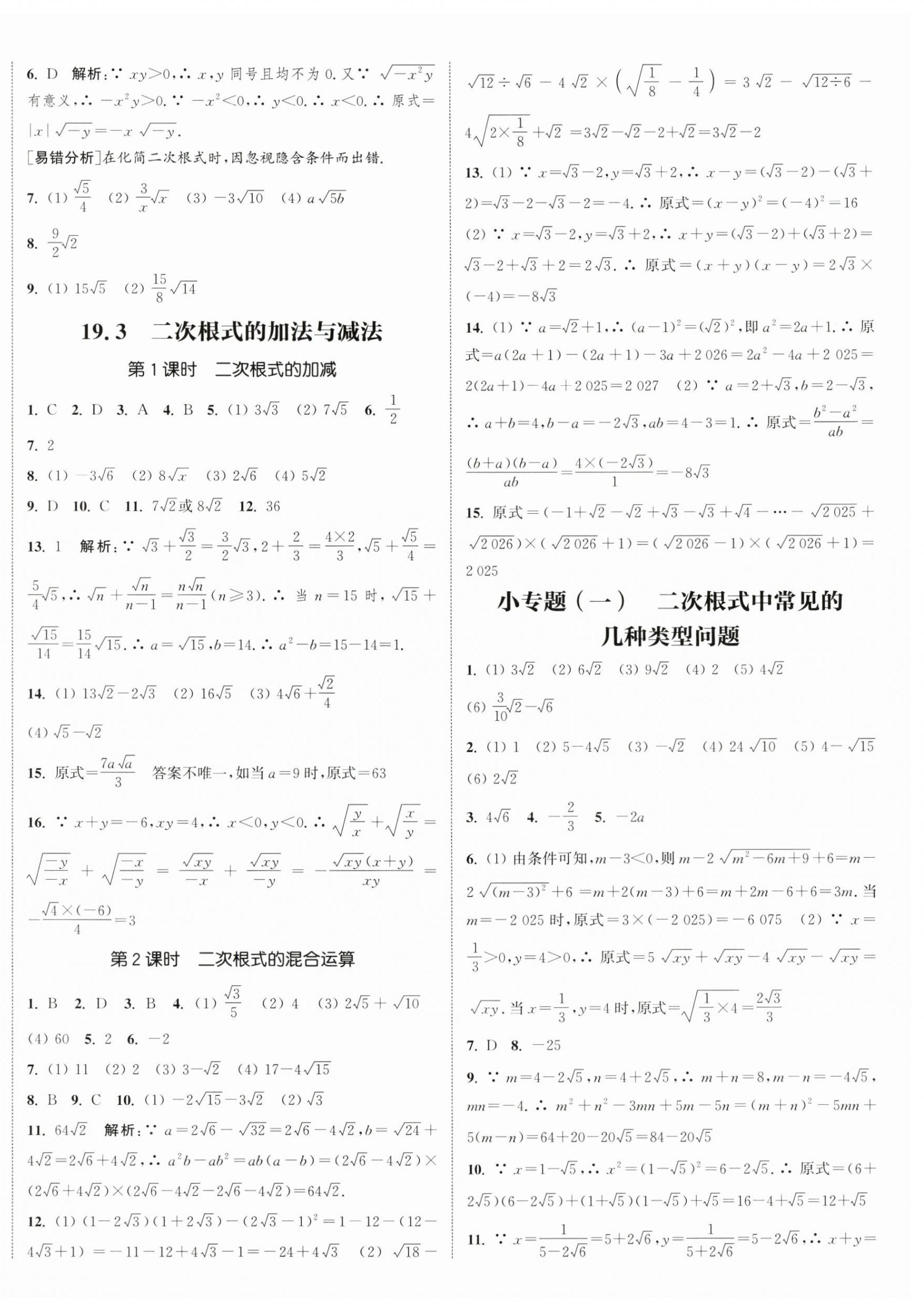 2026年通城学典课时作业本八年级数学下册人教版天津专版&nbsp;第8页