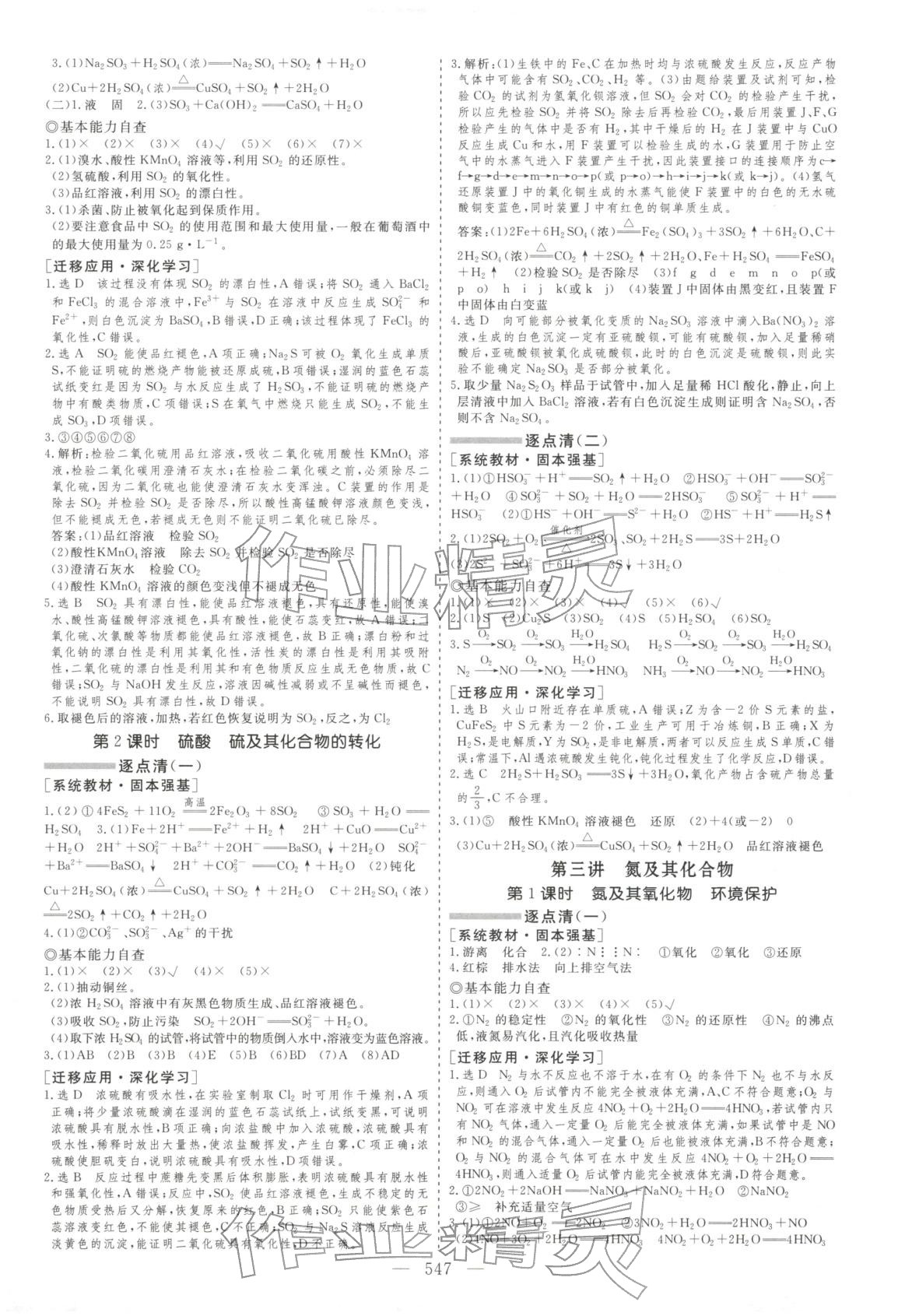 2026年学案导学高考总复习化学&nbsp;参考答案第27页