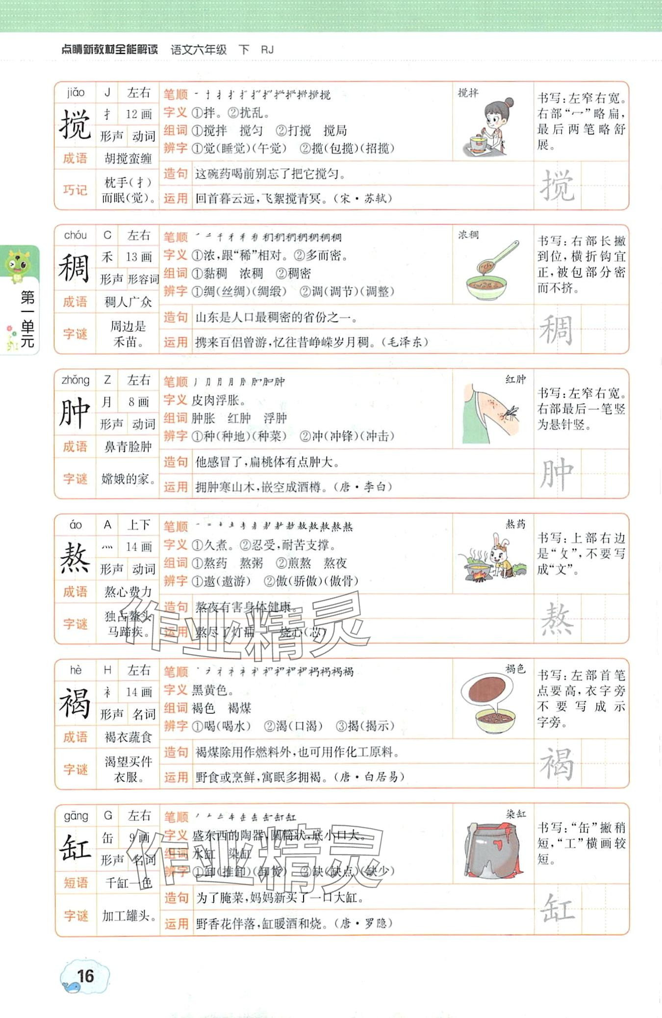 2024年教材課本六年級語文下冊人教版 第16頁