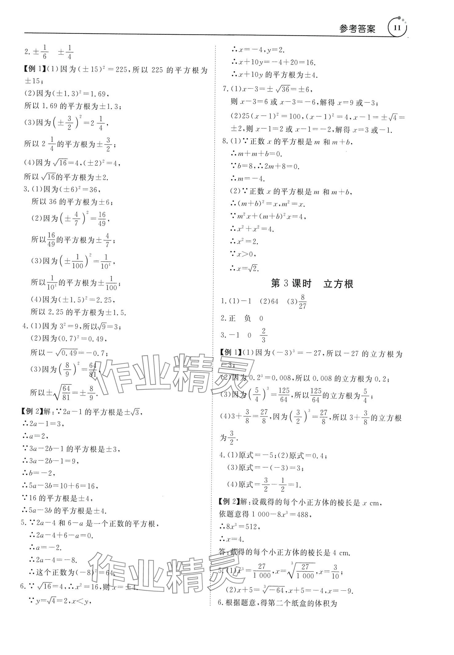 2024年課程全策七年級數學下冊人教版 第11頁