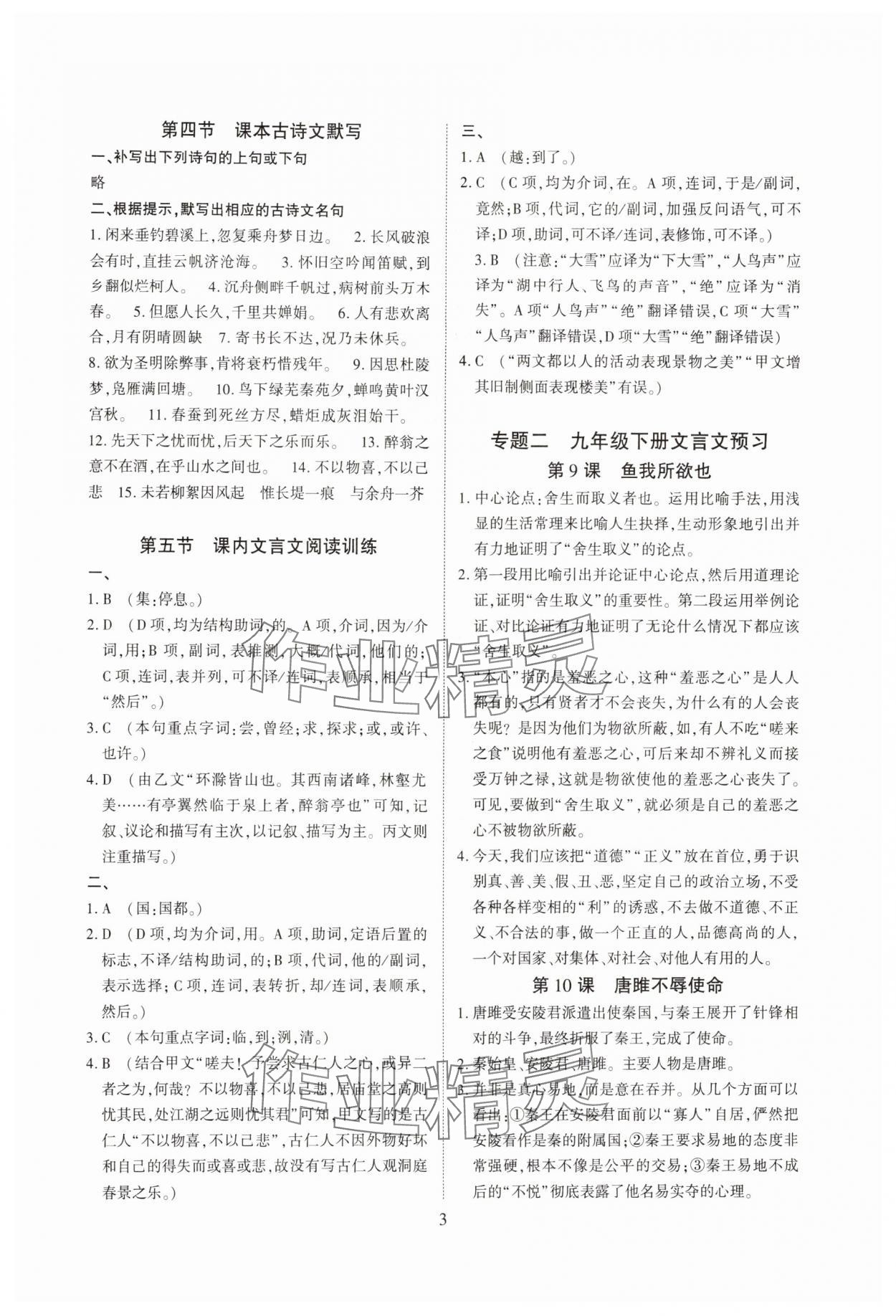 2025年寒假課程練習(xí)天津教育出版社九年級(jí)語(yǔ)文人教版 第3頁(yè)