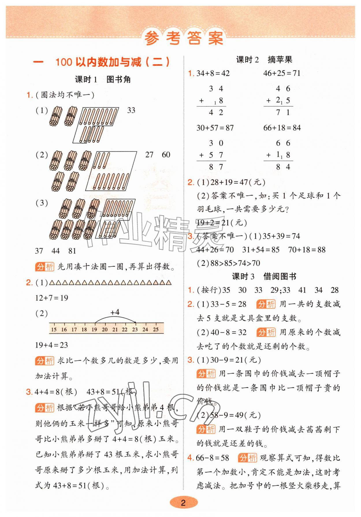2026年黄冈同步训练二年级数学上册北师大版&nbsp;参考答案第1页