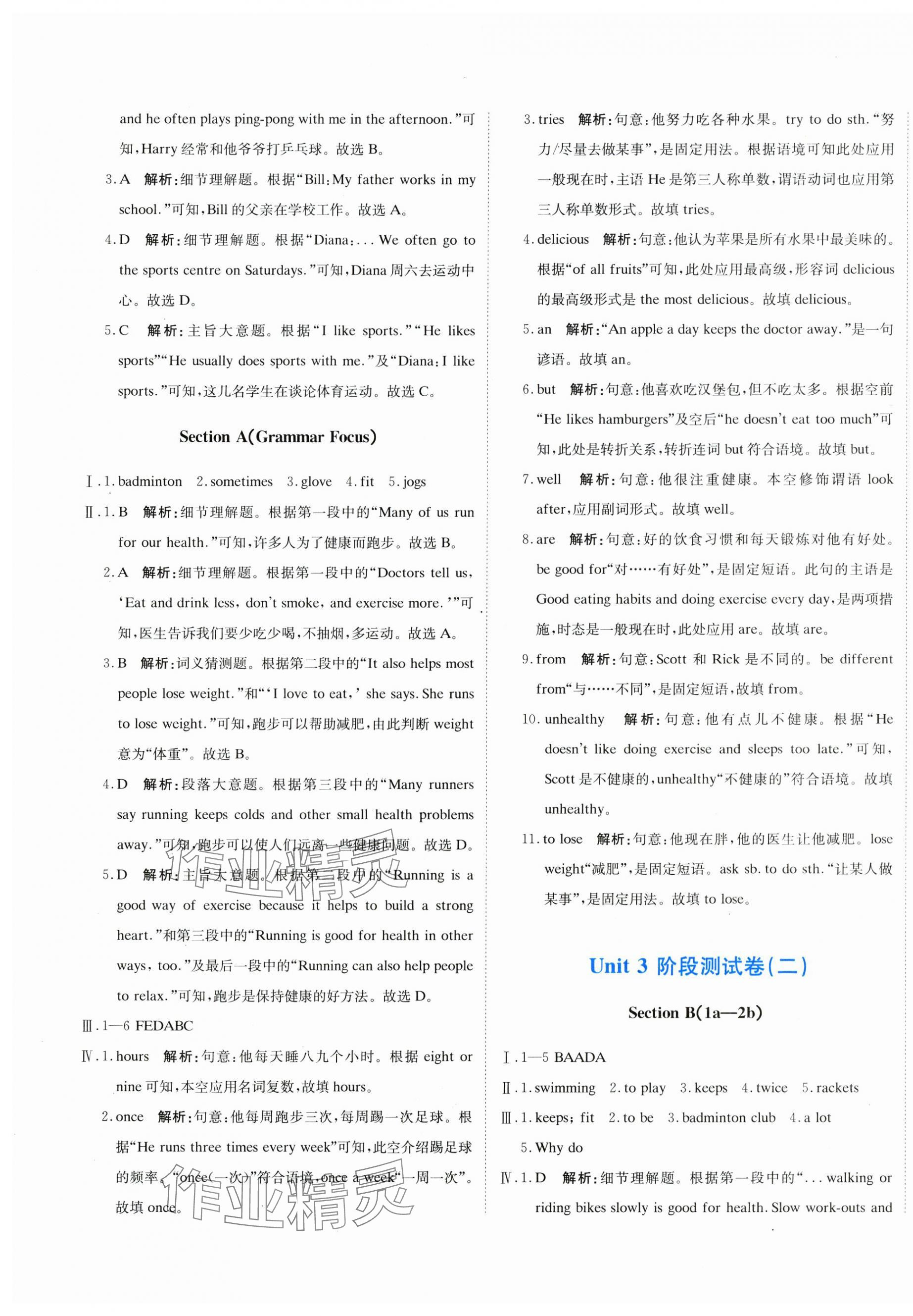 2025年提分教練七年級(jí)英語下冊(cè)人教版 第9頁