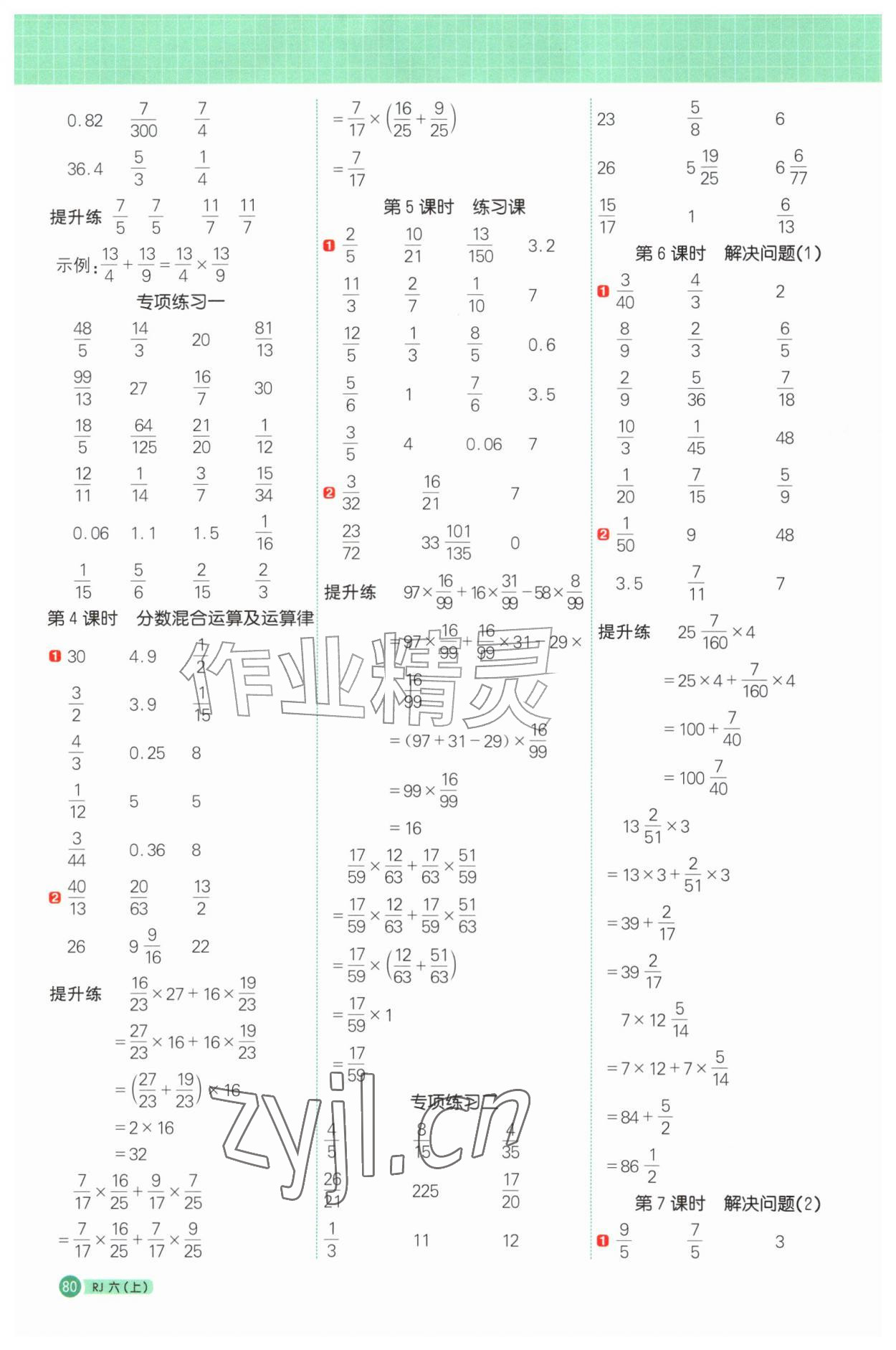2026年阳光同学计算小达人六年级数学上册人教版&nbsp;第2页