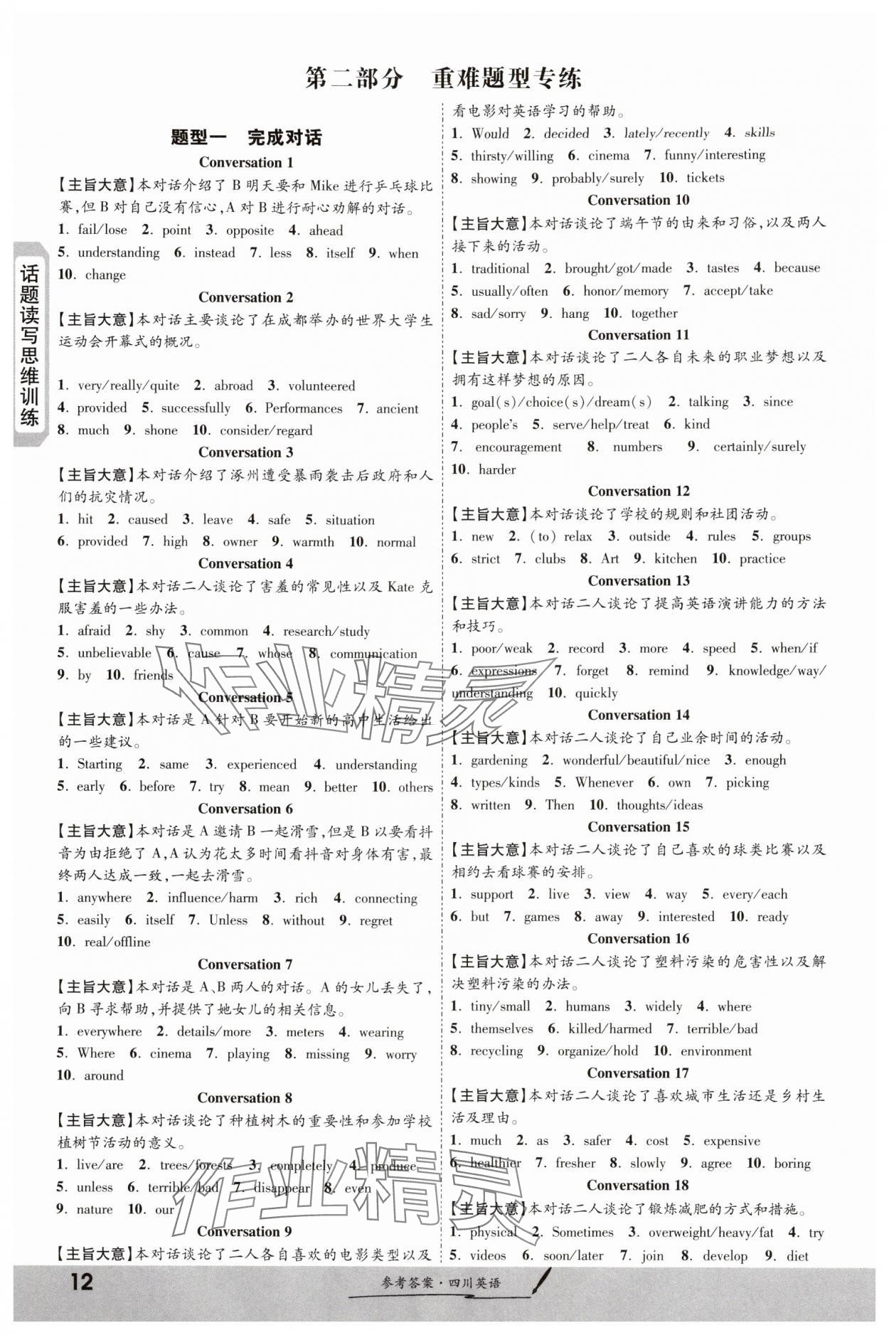 2024年一戰(zhàn)成名新中考英語(yǔ)四川專(zhuān)版&nbsp;第12頁(yè)