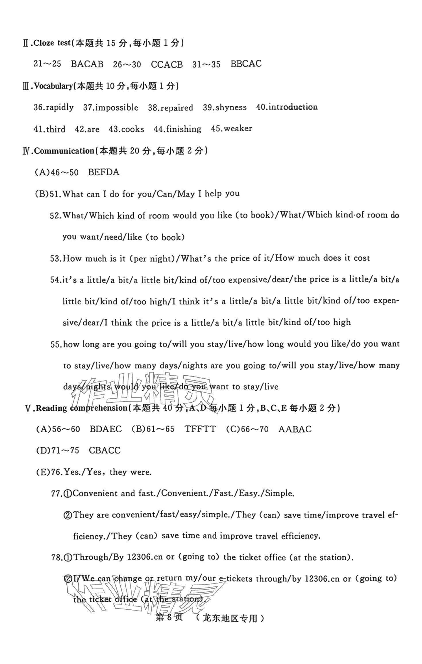 2024年誠成題庫中考模擬領航卷英語龍東專版&nbsp;第8頁
