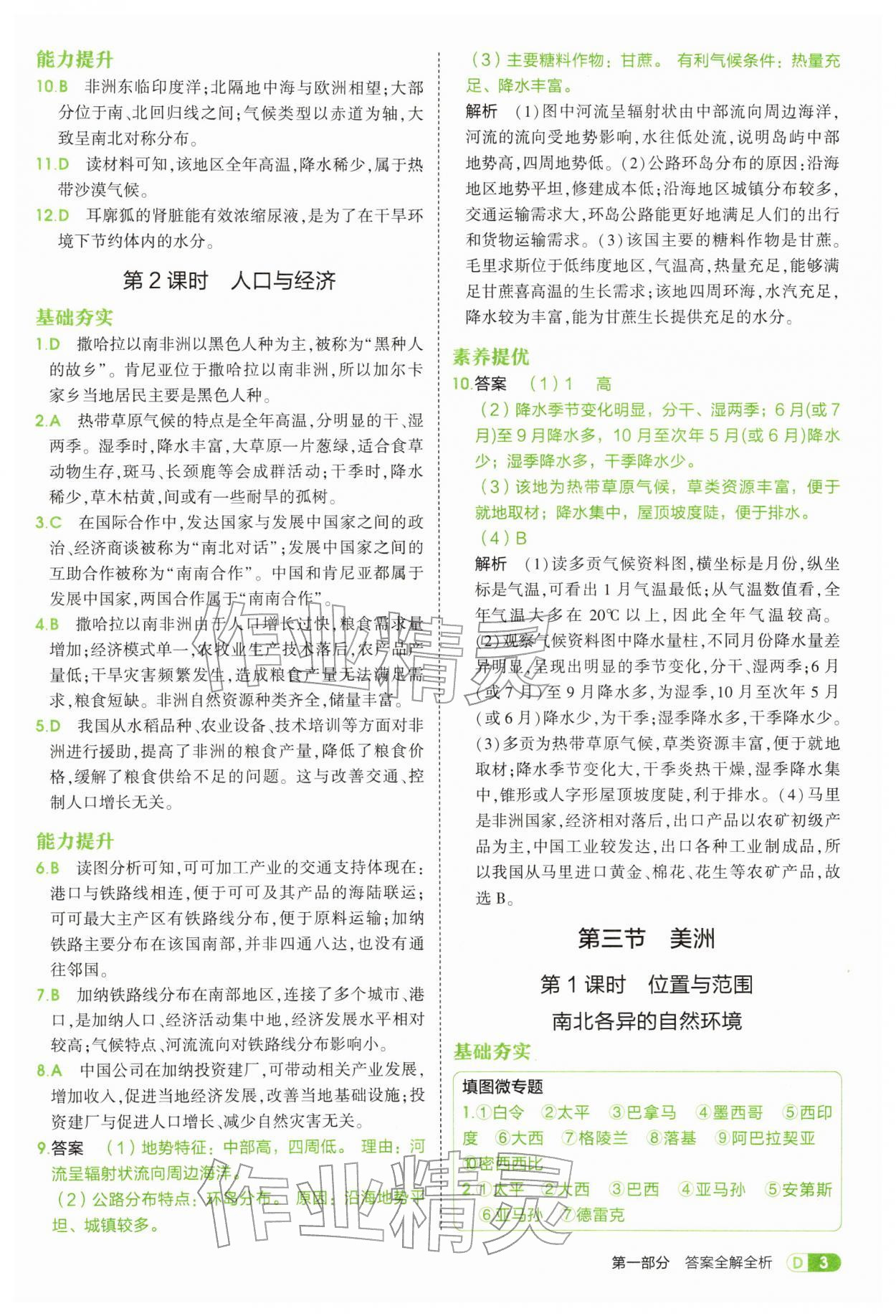 2026年5年中考3年模拟七年级地理下册湘教版&nbsp;第3页
