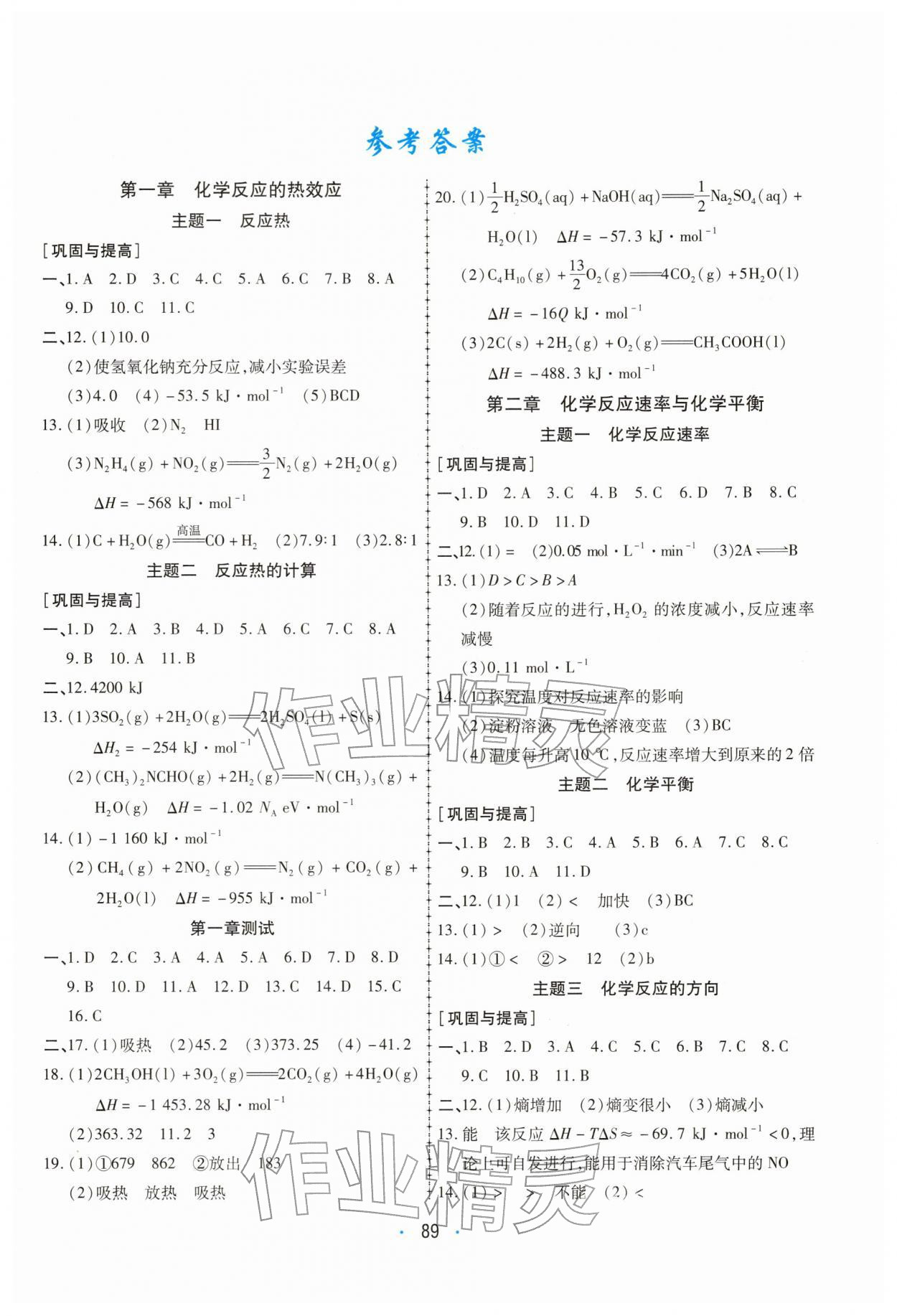 2026年高中假期作業(yè)學(xué)習(xí)與生活高二化學(xué)&nbsp;第1頁