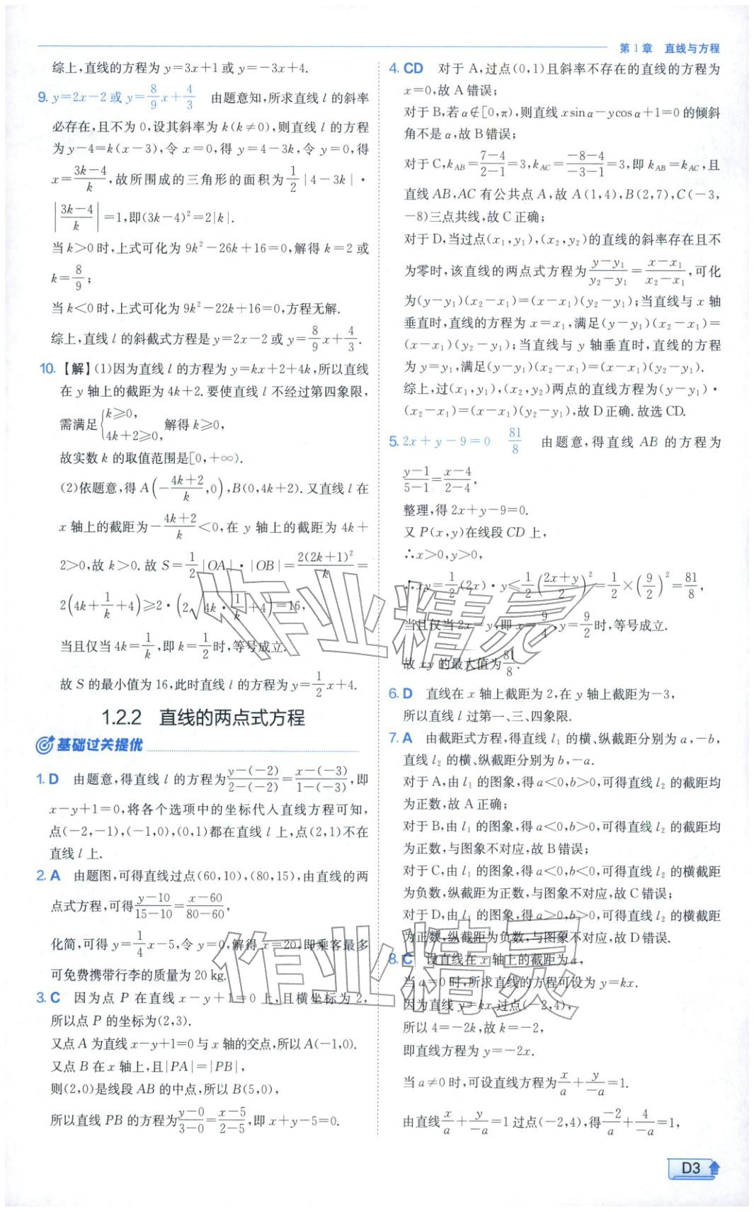 2025年實驗班提優訓練高中數學選擇性必修第一冊蘇教版&nbsp;第3頁