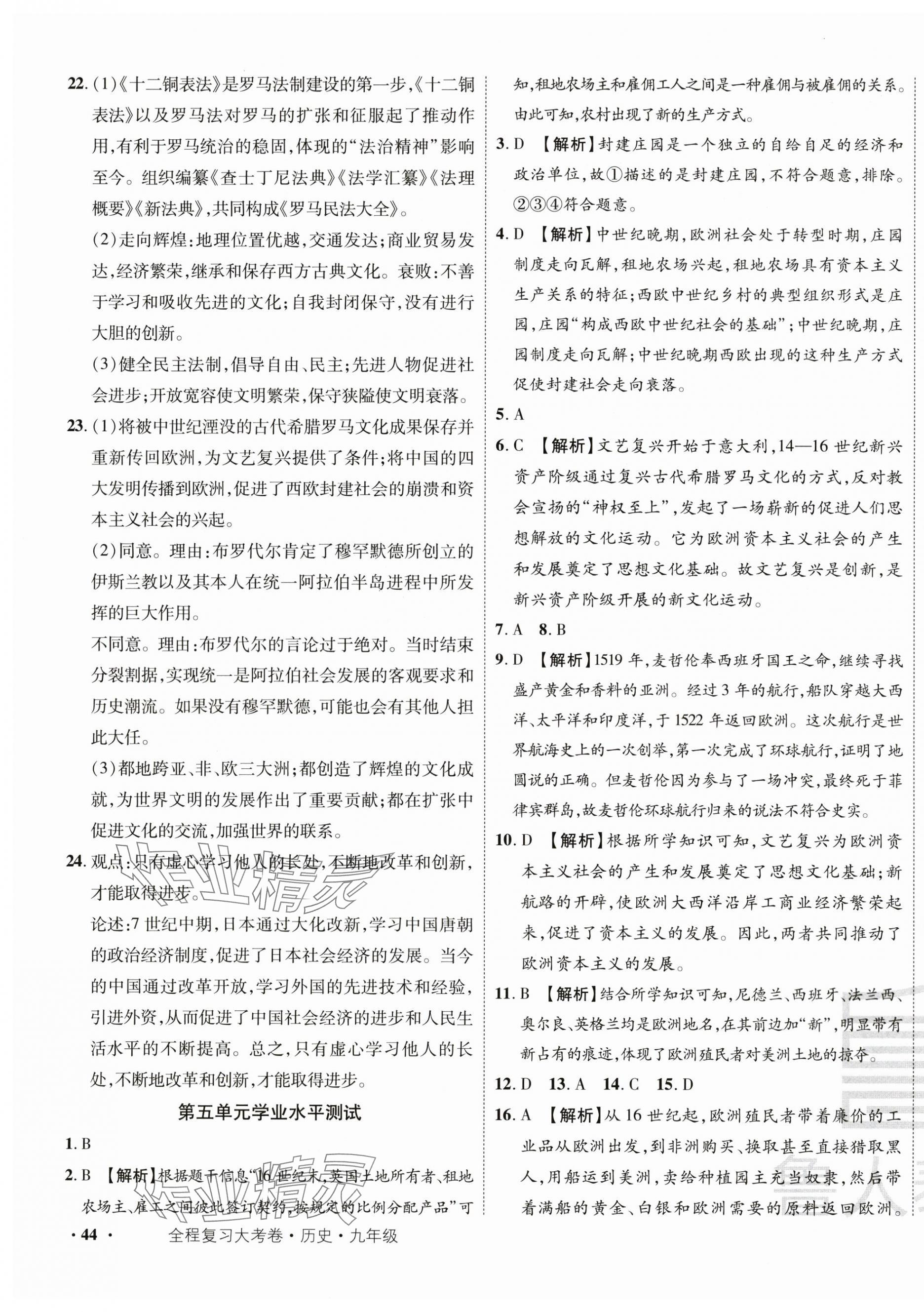 2024年魯人泰斗全程復習大考卷九年級歷史全一冊人教版 第3頁
