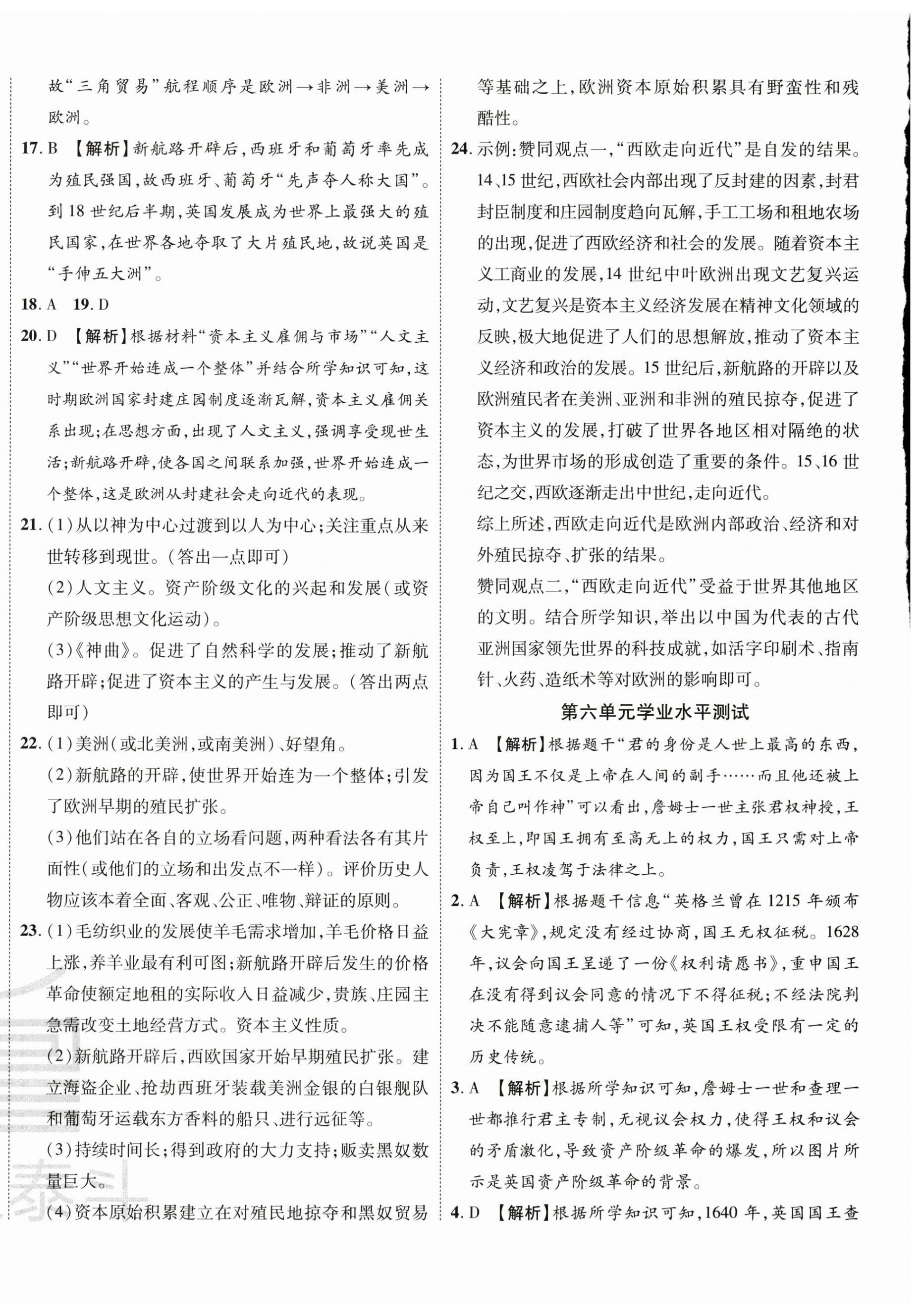 2024年魯人泰斗全程復習大考卷九年級歷史全一冊人教版 第4頁