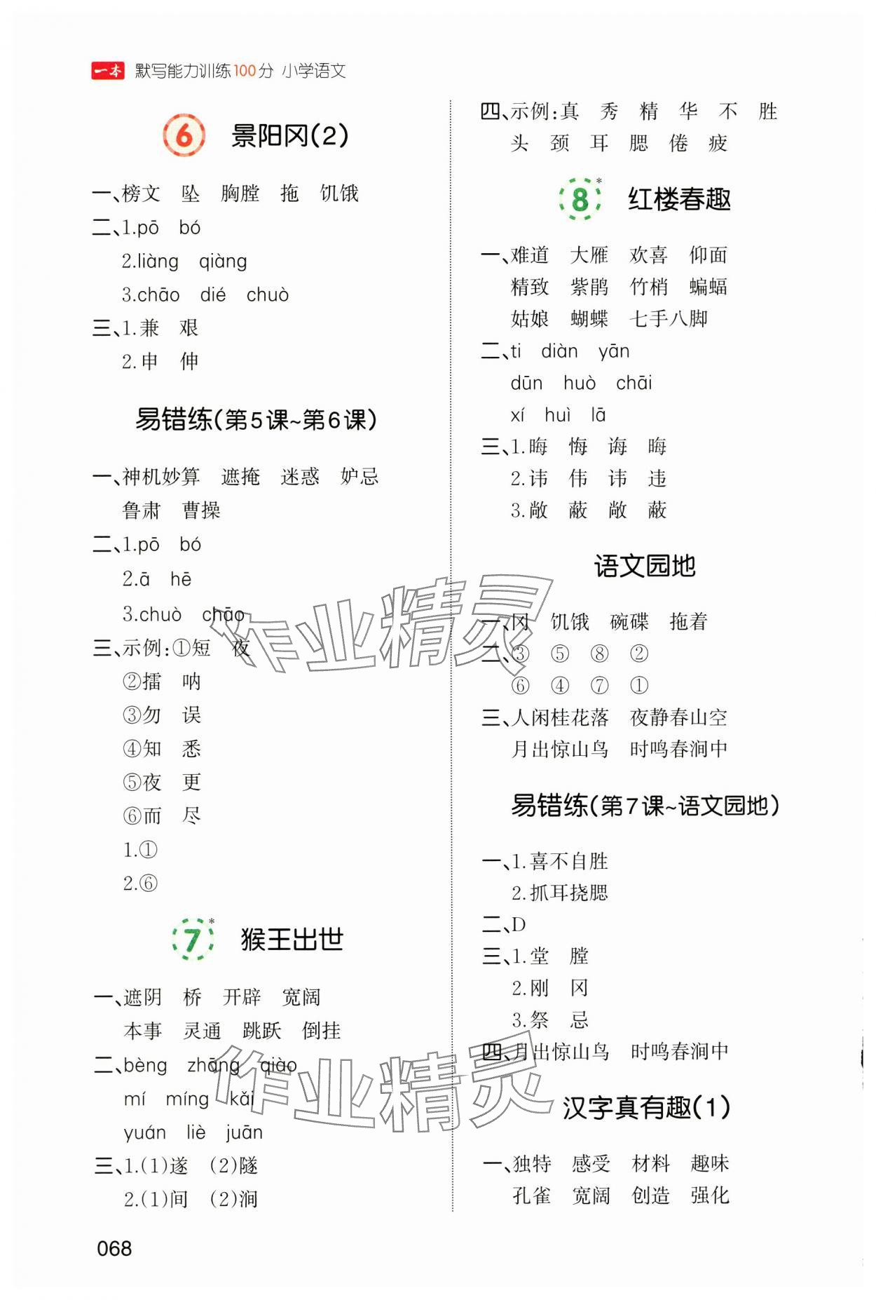 2025年一本默寫能力訓練100分五年級下冊人教版 參考答案第3頁