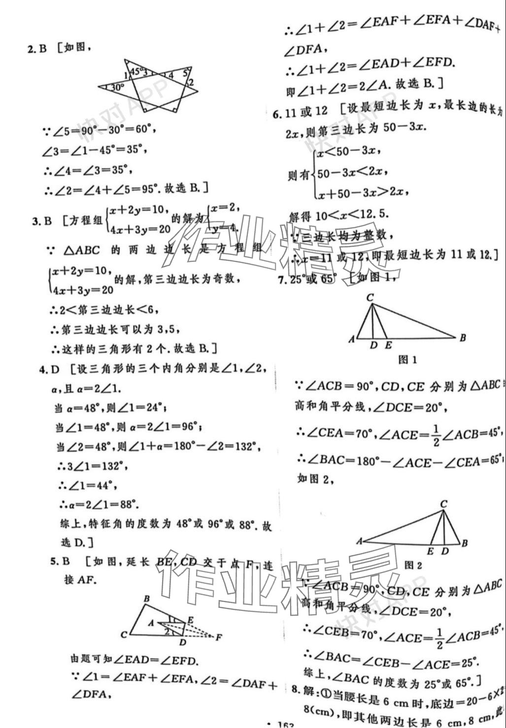 2023年实验教材新学案八年级数学上册人教版 参考答案第5页