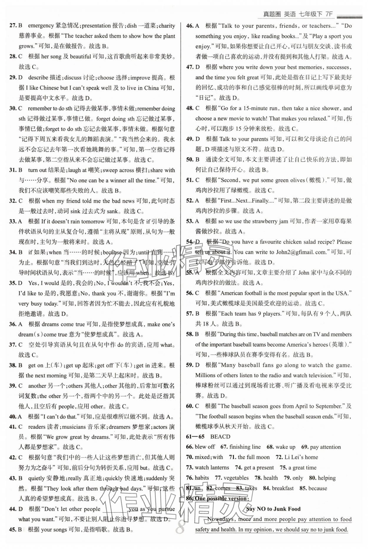 2025年真題圈七年級(jí)英語下冊(cè)天津?qū)０?nbsp;參考答案第8頁