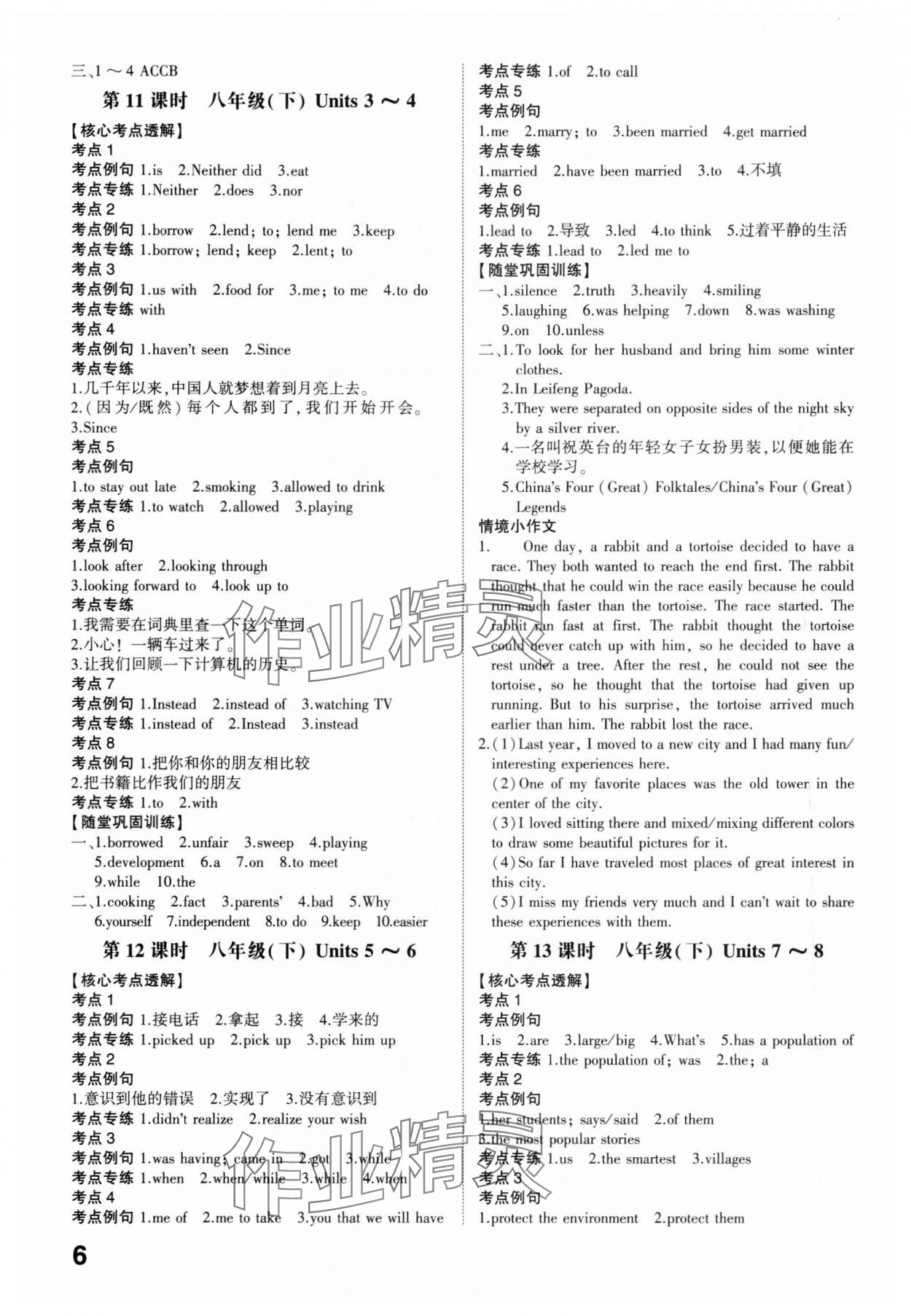 2025年中考備戰英語菏澤專版&nbsp;參考答案第5頁