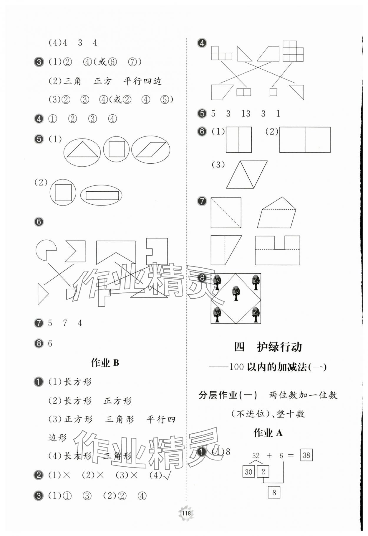 2025年新課堂同步學習與探究一年級數(shù)學下冊青島版棗莊專版 第10頁