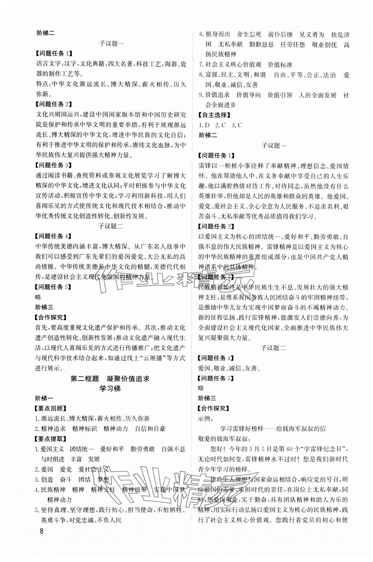 2023年新结构学习测评九年级道德与法治全一册人教版 第8页