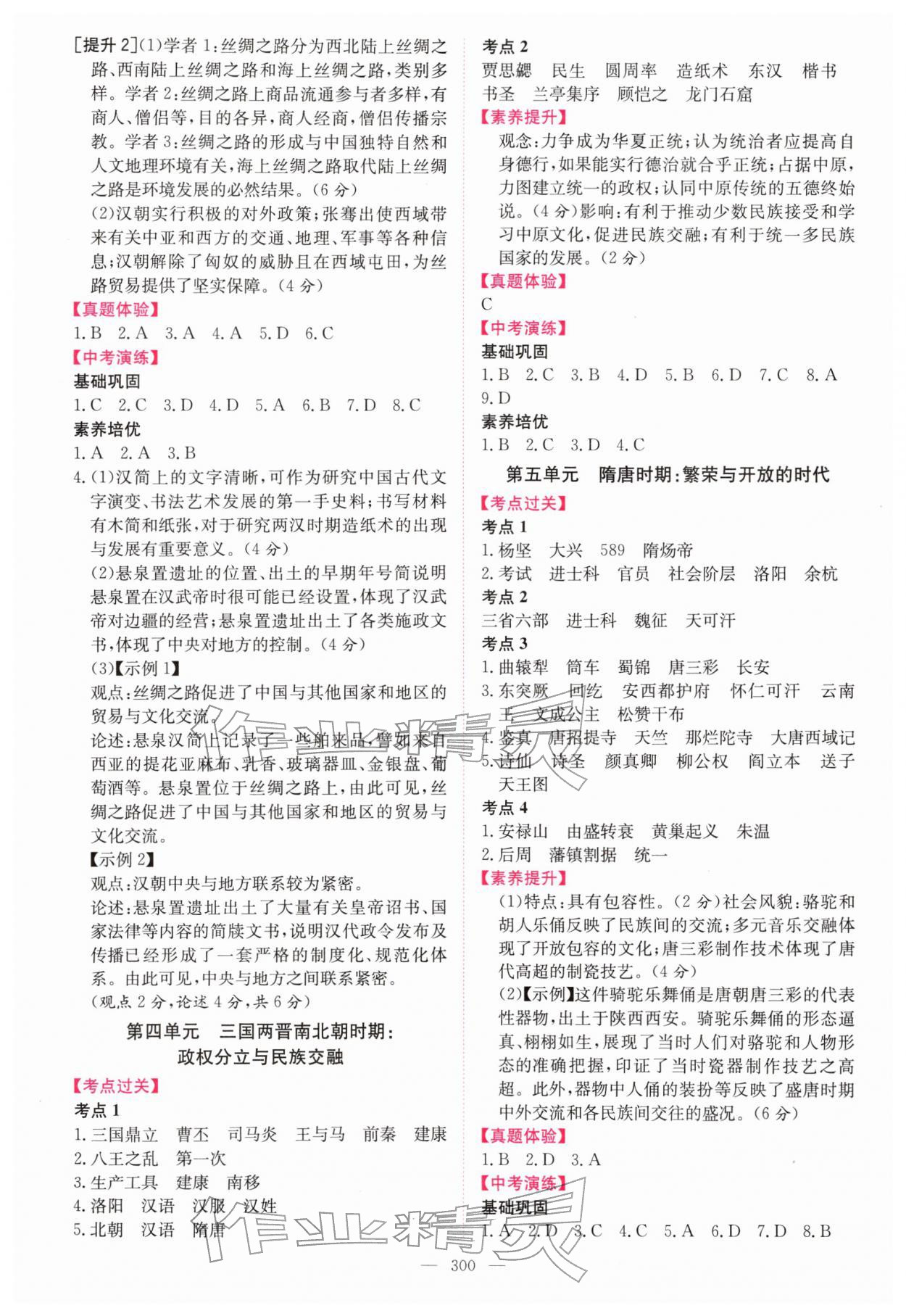 2026年百年学典中考风向标历史中考&nbsp;第2页