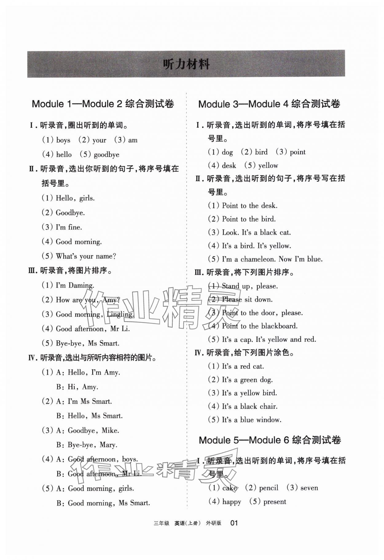 2023年学习之友三年级英语上册外研版 参考答案第1页