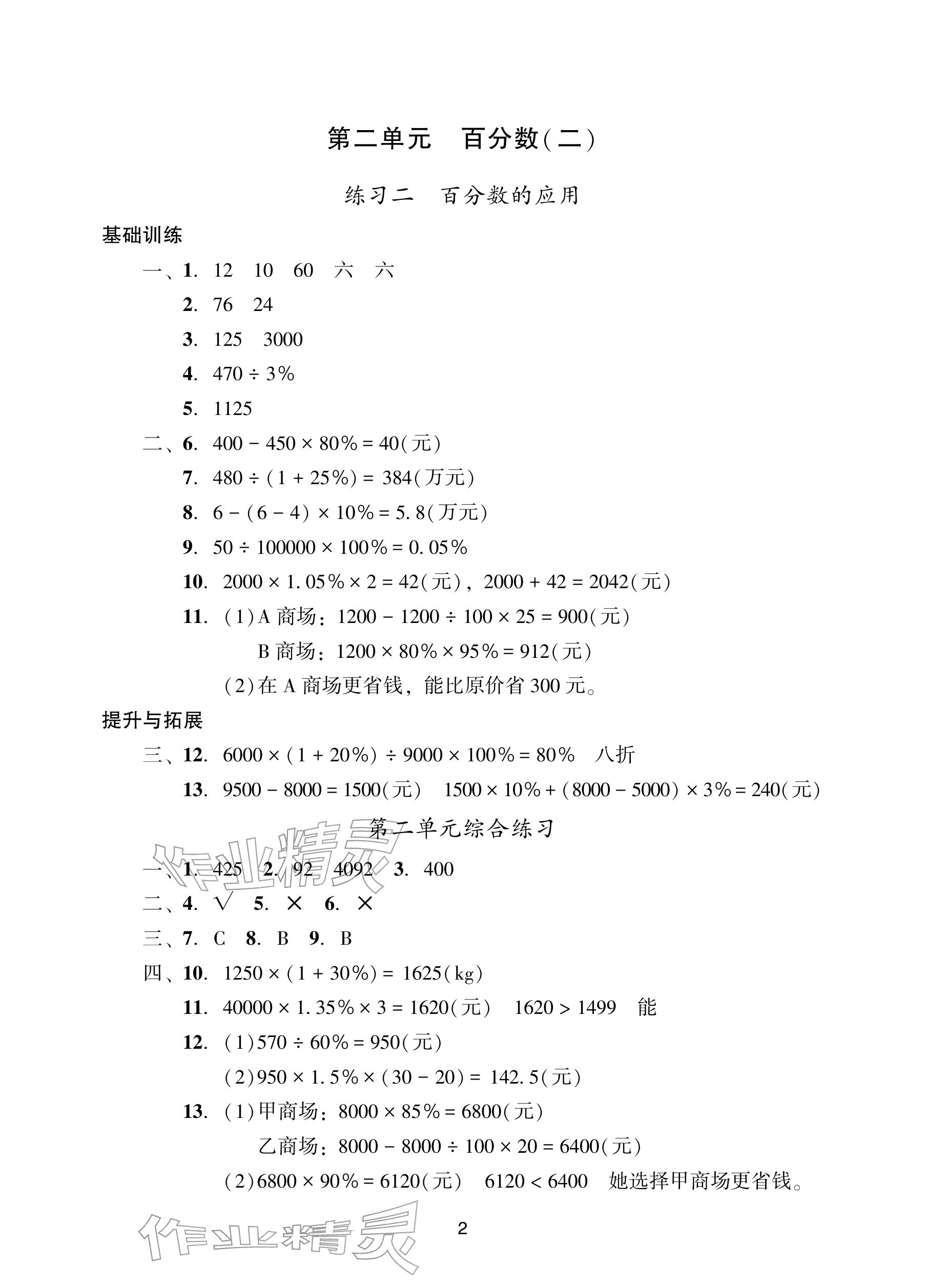 2026年阳光学业评价六年级数学下册人教版&nbsp;参考答案第2页