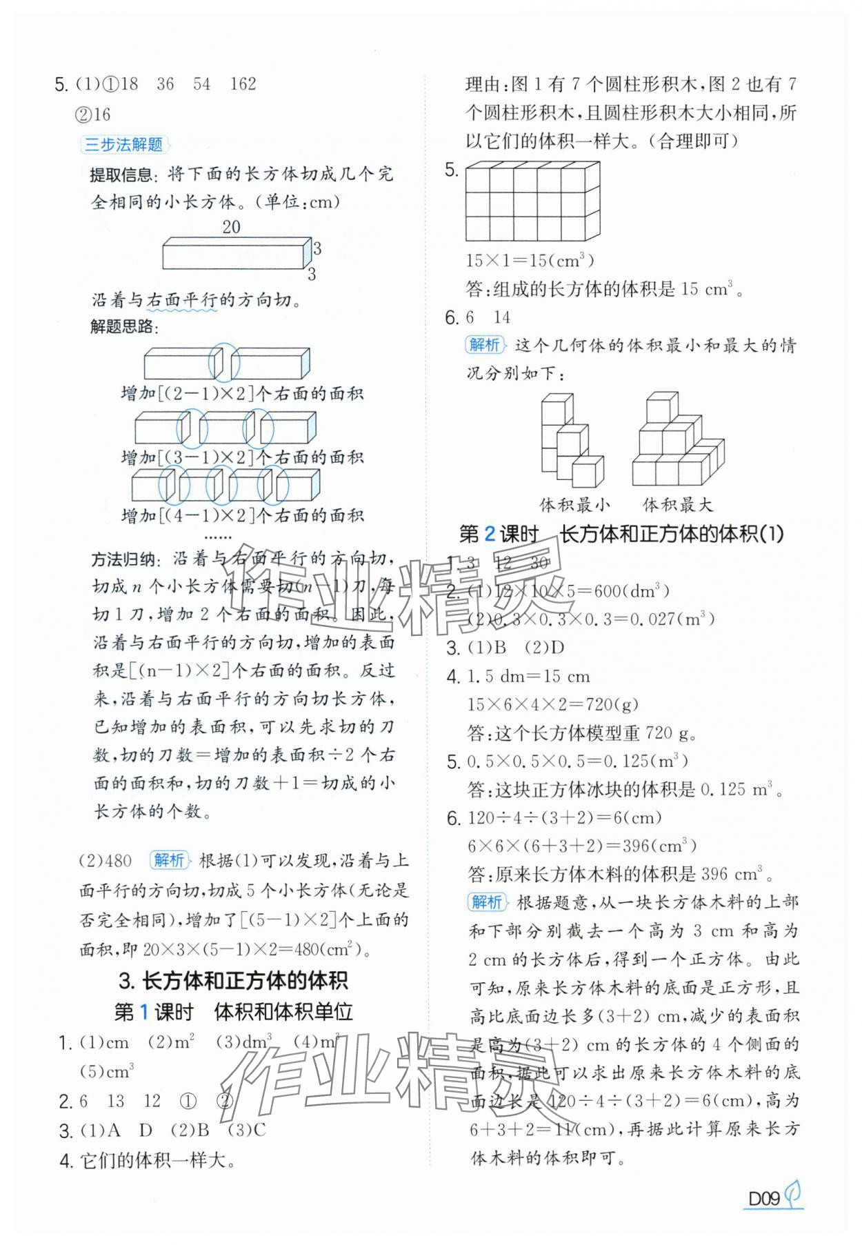 2025年一本同步訓練五年級數學下冊人教版浙江專版 參考答案第9頁
