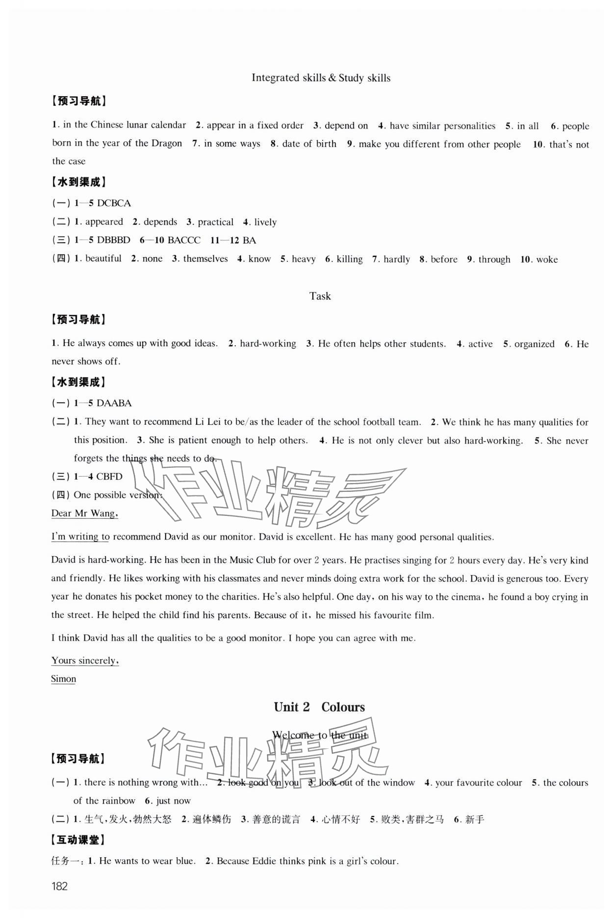 2024年鳳凰數(shù)字化導(dǎo)學(xué)稿九年級英語全一冊譯林版 參考答案第2頁