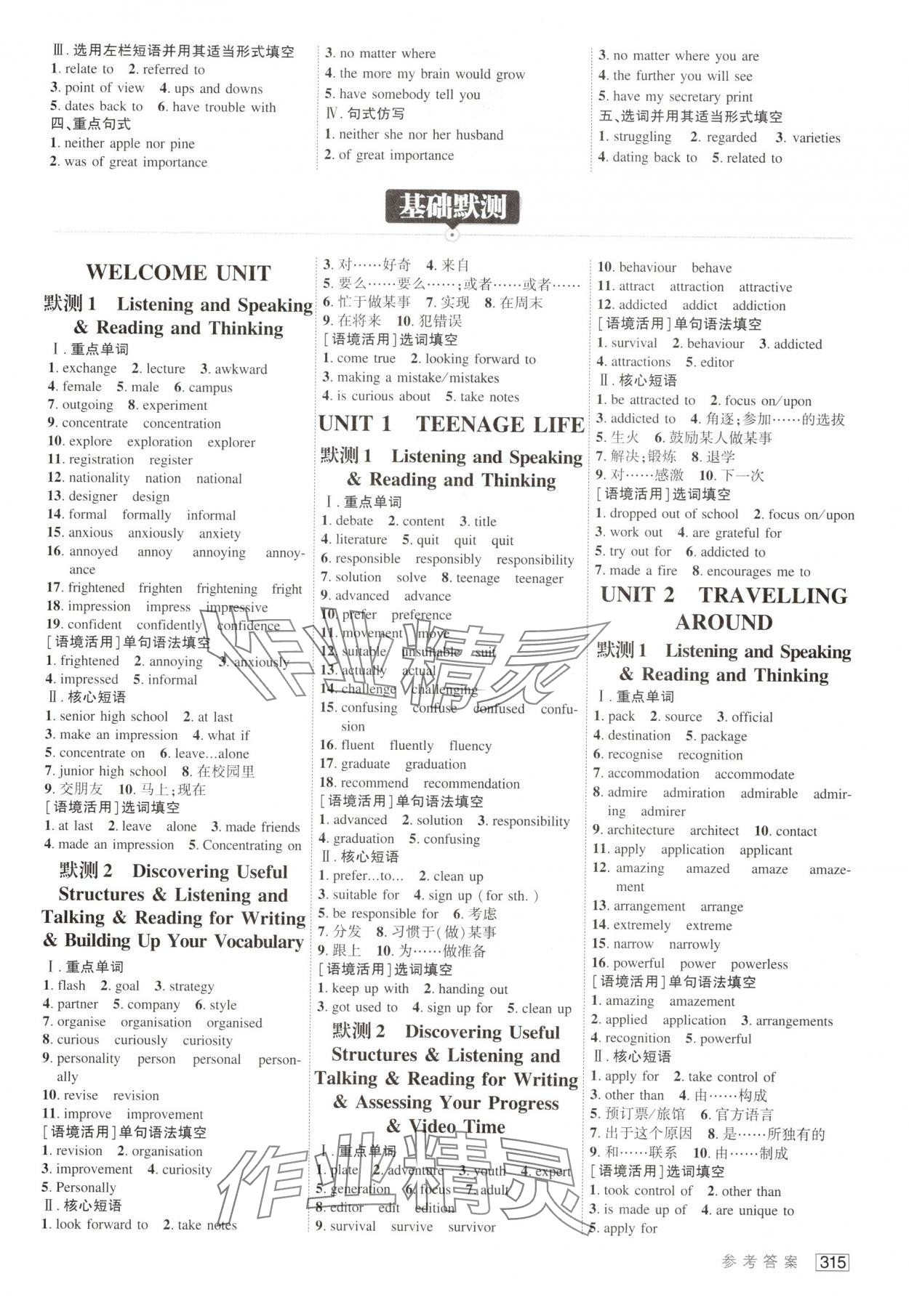 2025年紅對勾講與練高中英語必修第一冊人教版 參考答案第11頁