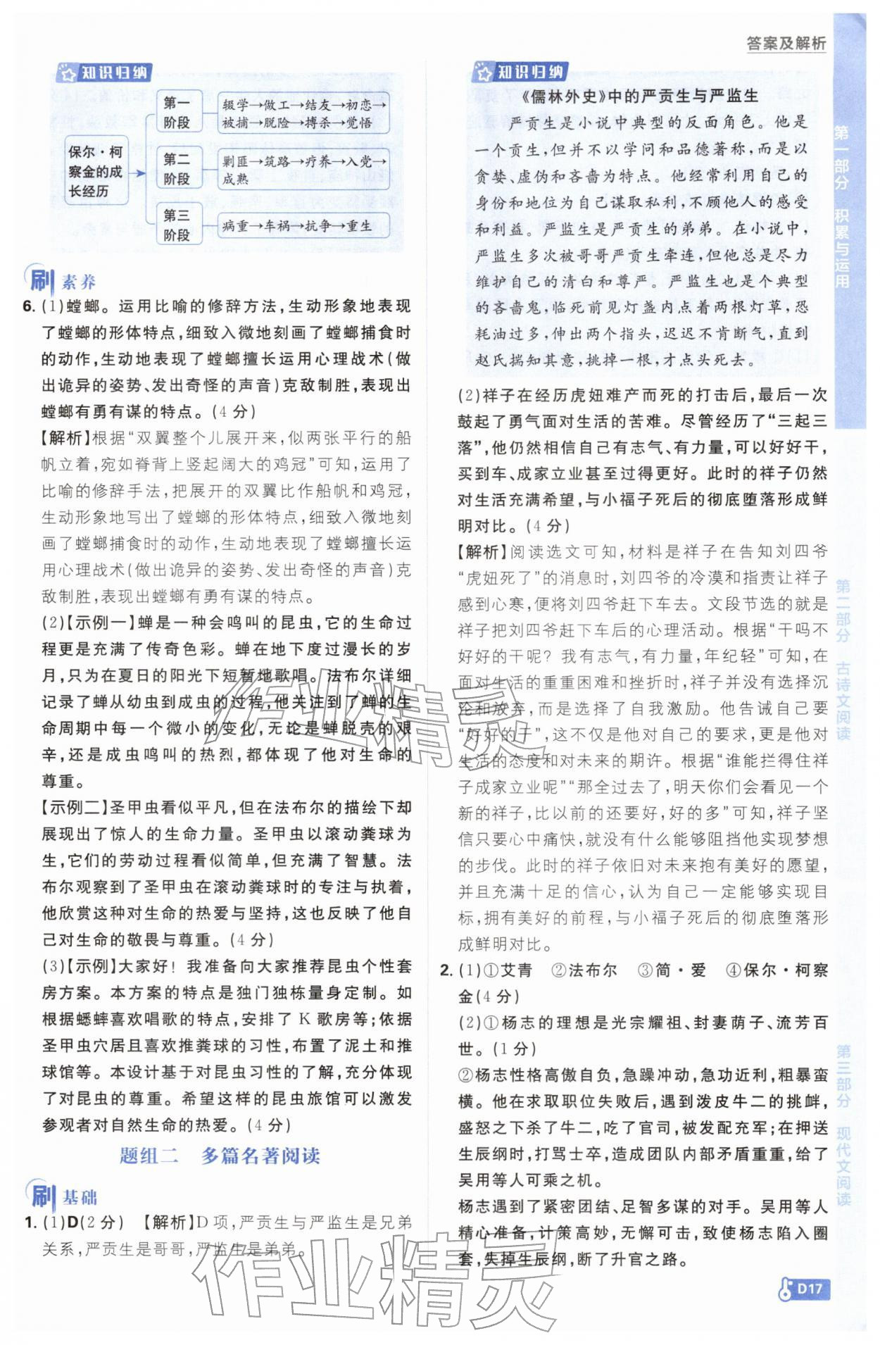 2026年中考必刷題開明出版社語文&nbsp;第17頁