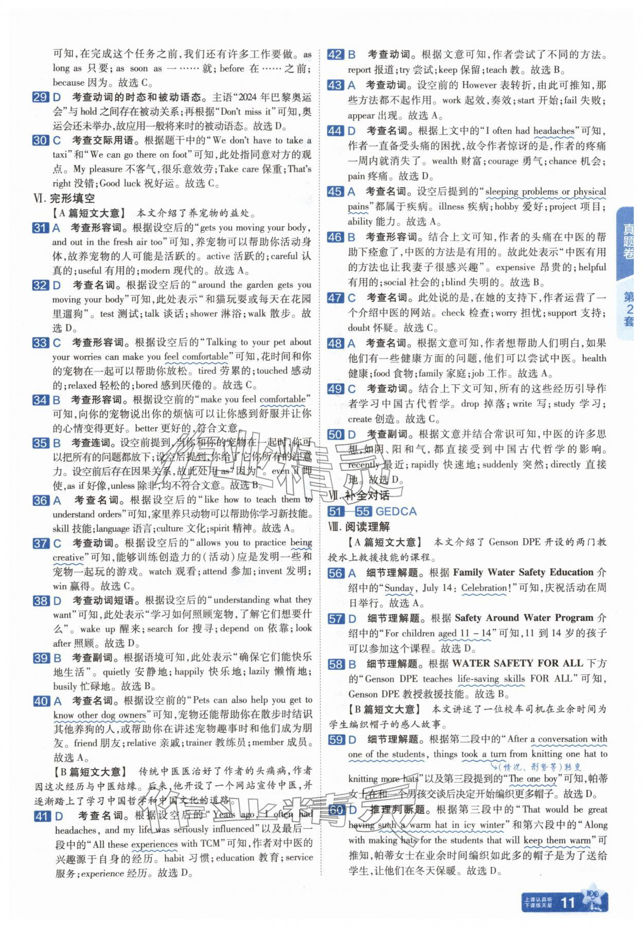 2026年金考卷45套汇编英语人教版安徽专版&nbsp;参考答案第10页