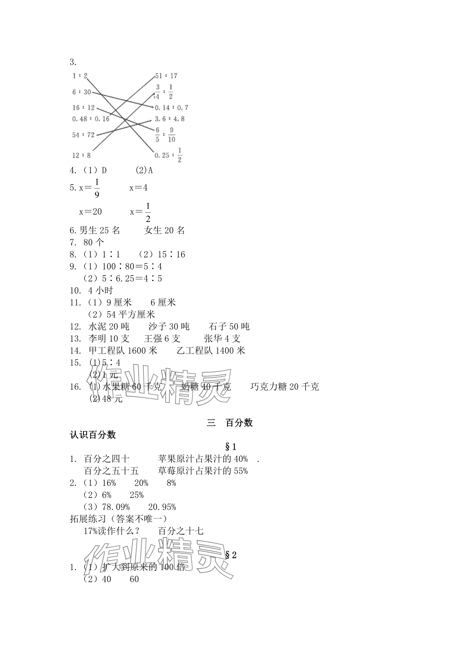 2024年同步练习册河北教育出版社六年级数学上册冀教版 参考答案第7页