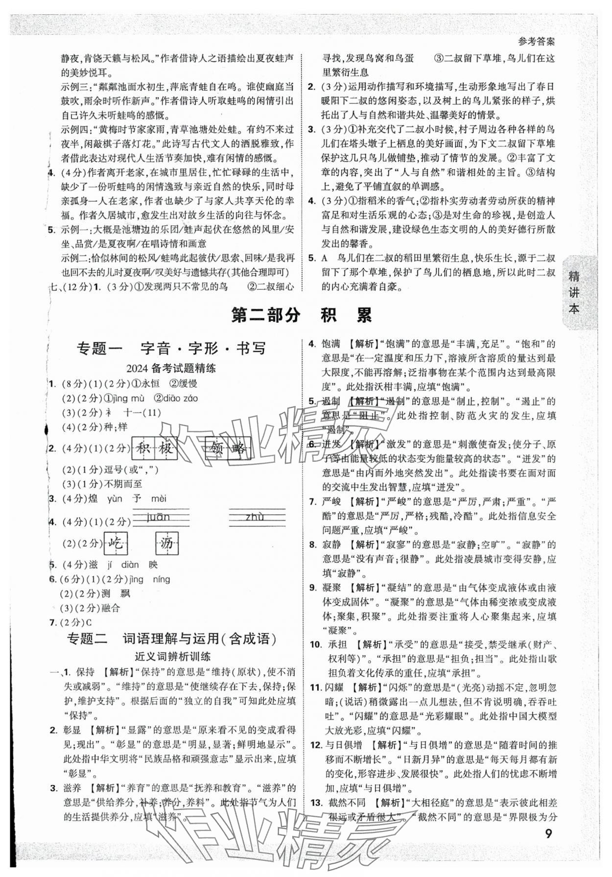 2024年万唯中考试题研究语文人教版广西专版 参考答案第8页