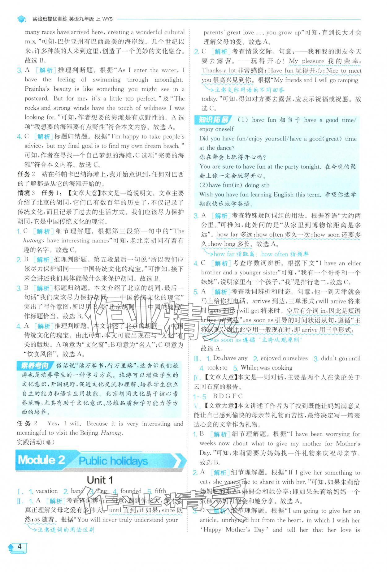 2025年實(shí)驗(yàn)班提優(yōu)訓(xùn)練九年級英語上冊外研版 第4頁