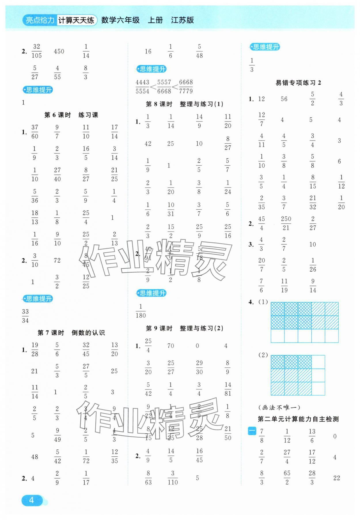 2025年亮點(diǎn)給力計(jì)算天天練六年級(jí)數(shù)學(xué)上冊(cè)蘇教版 第4頁(yè)