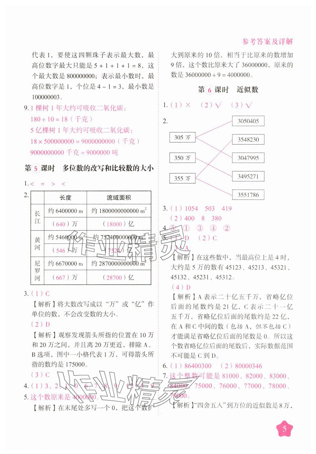 2025年黃岡隨堂練四年級數學下冊蘇教版 第5頁