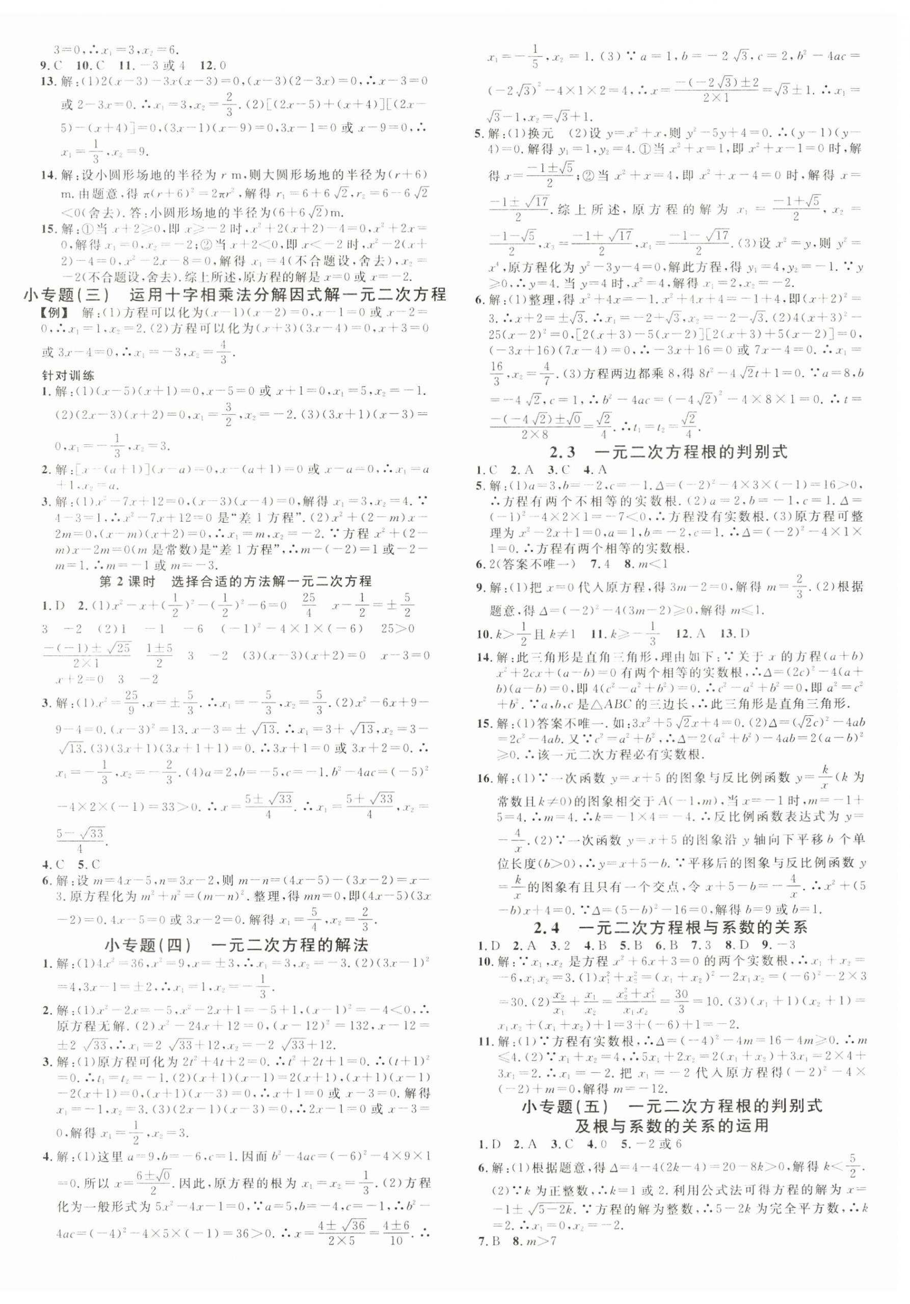 2024年名校課堂九年級數(shù)學(xué)上冊湘教版湖南專版 第4頁