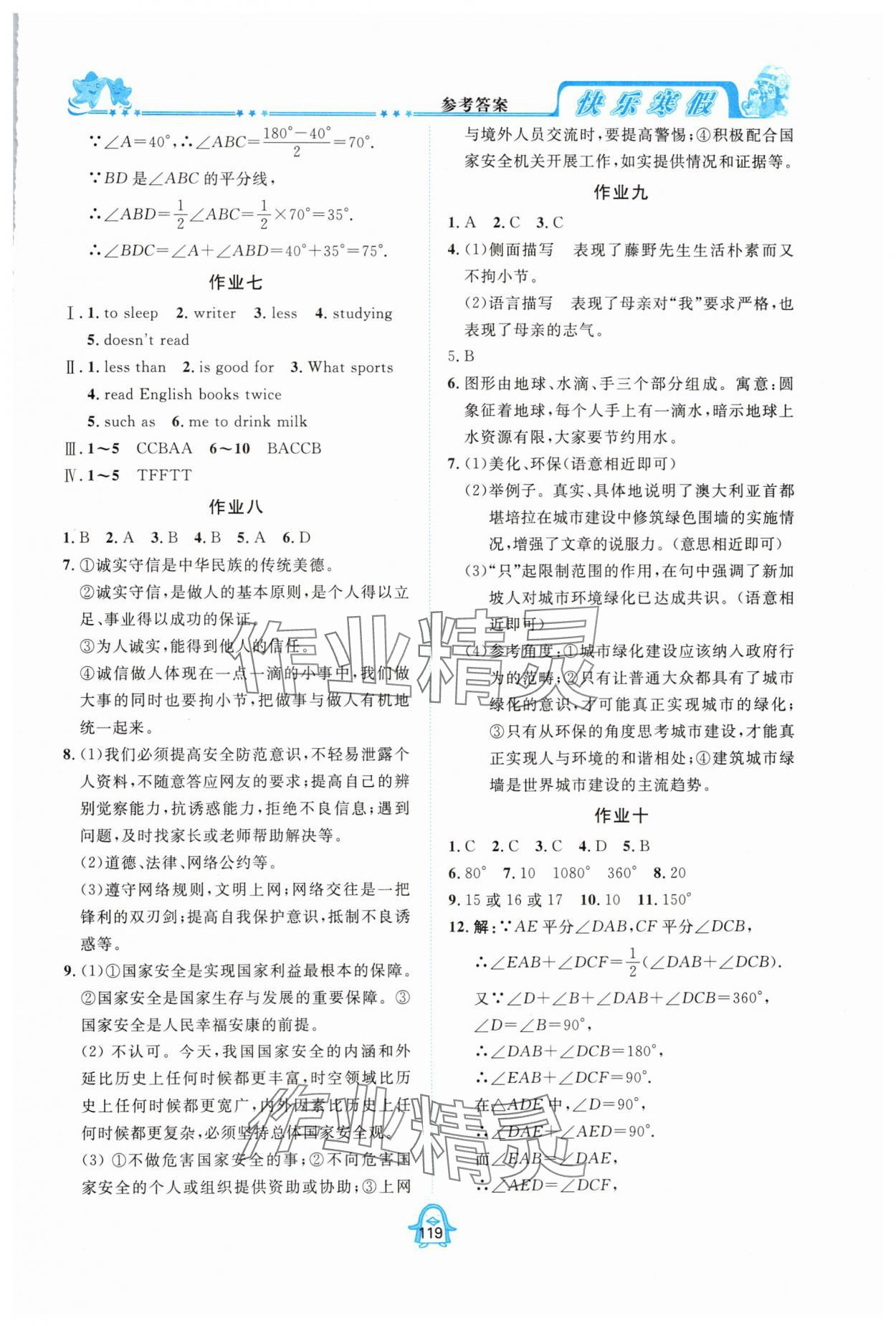 2025年快乐寒假四川大学出版社八年级合订本 参考答案第2页