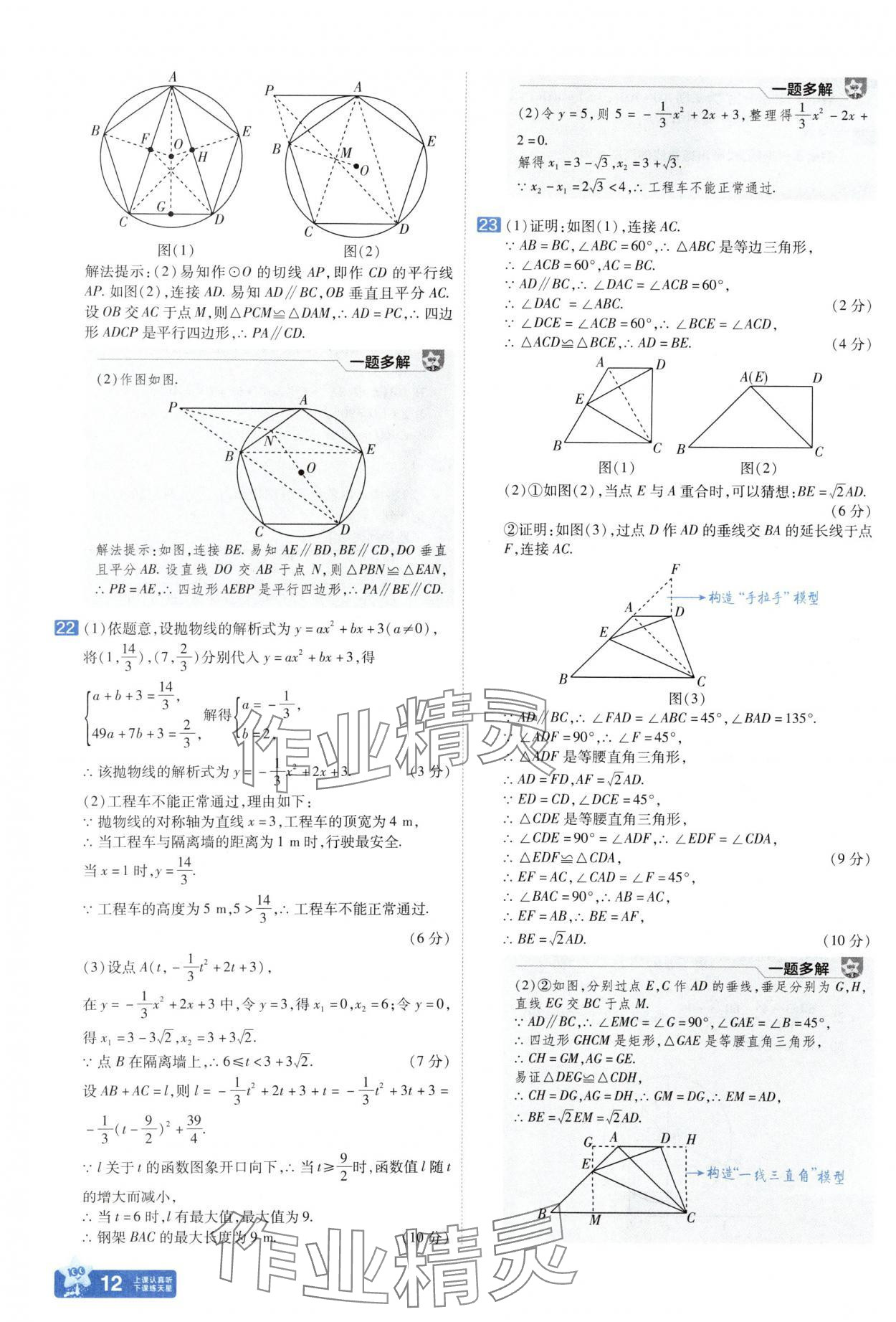 2025年金考卷中考45套匯編數(shù)學武漢專版 參考答案第12頁