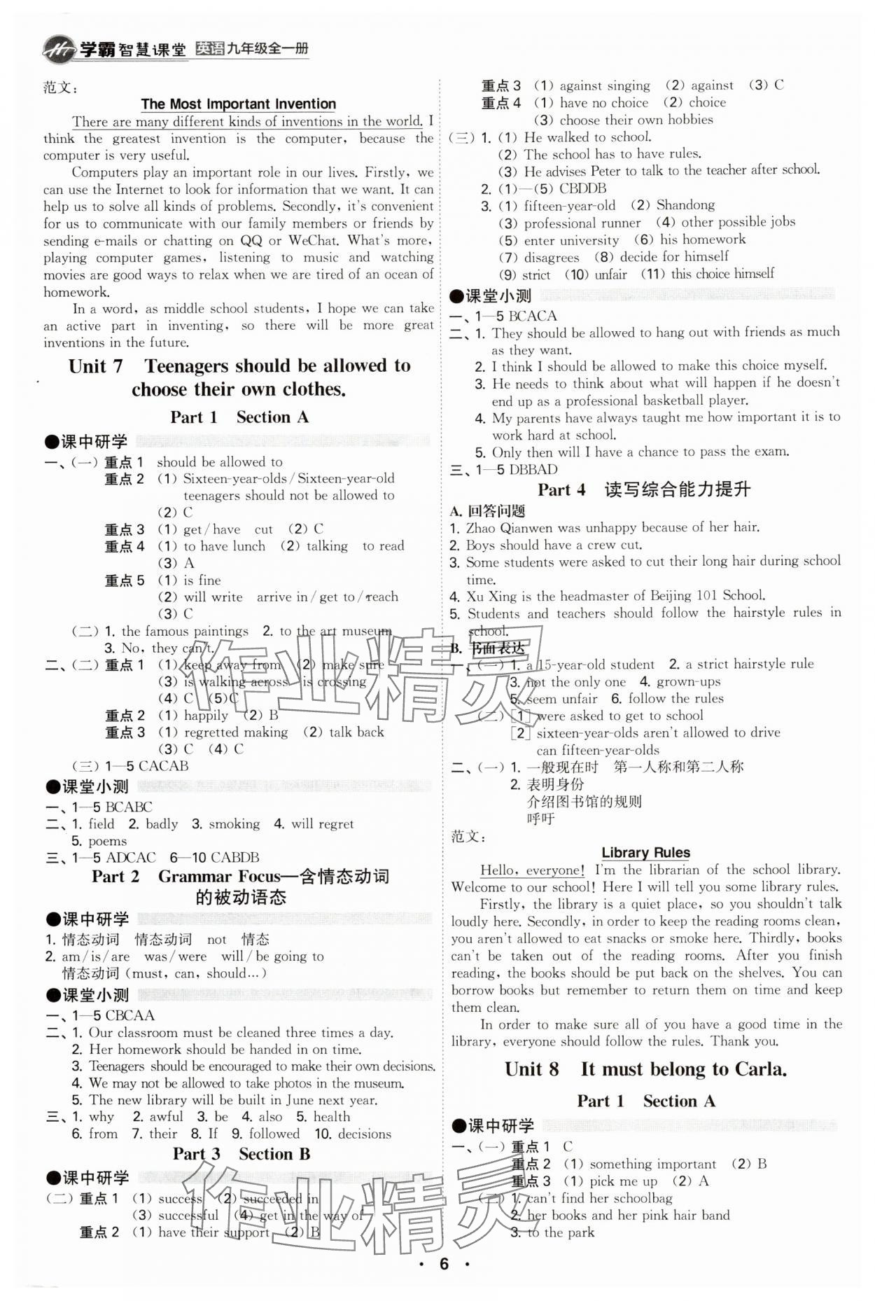 2024年學(xué)霸智慧課堂九年級英語全一冊人教版 參考答案第6頁