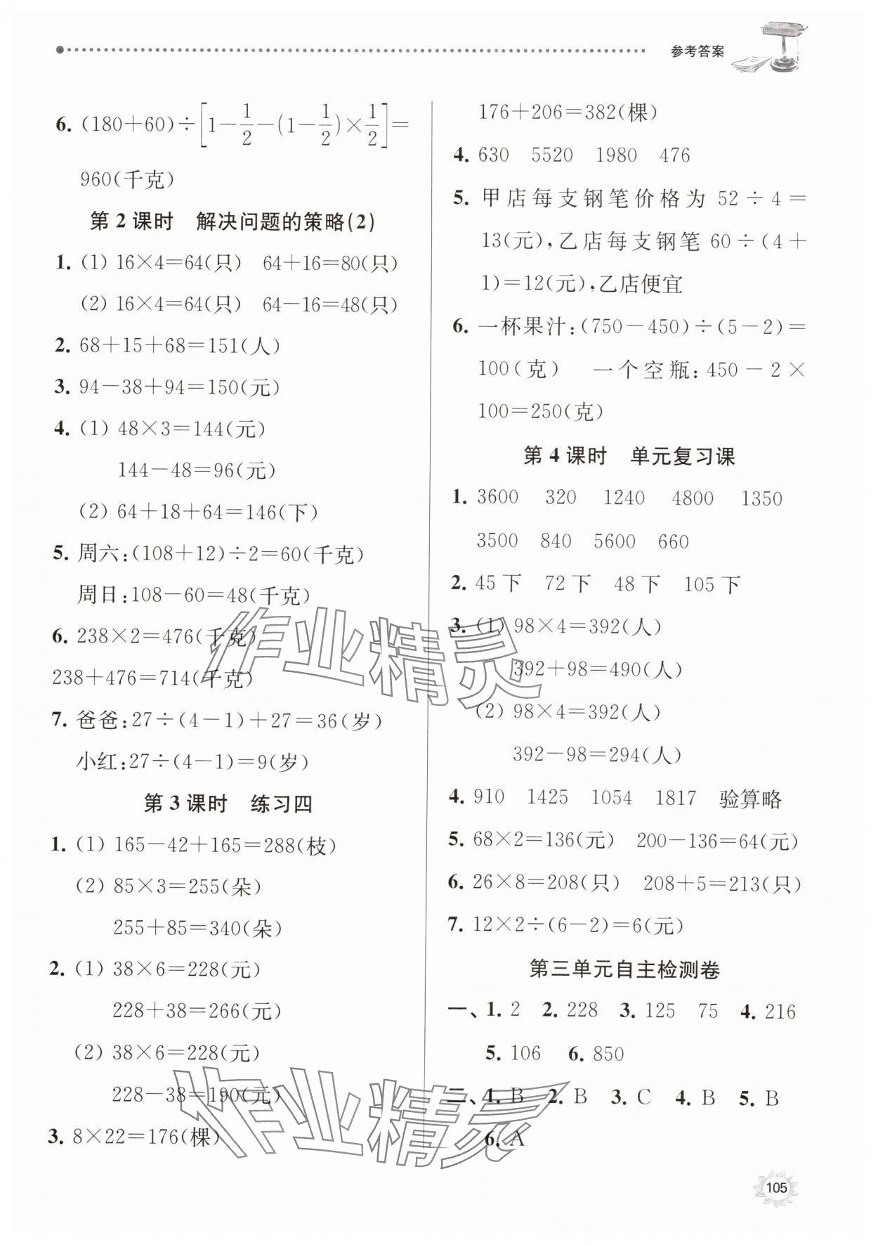 2025年課時天天練三年級數(shù)學下冊蘇教版 參考答案第6頁