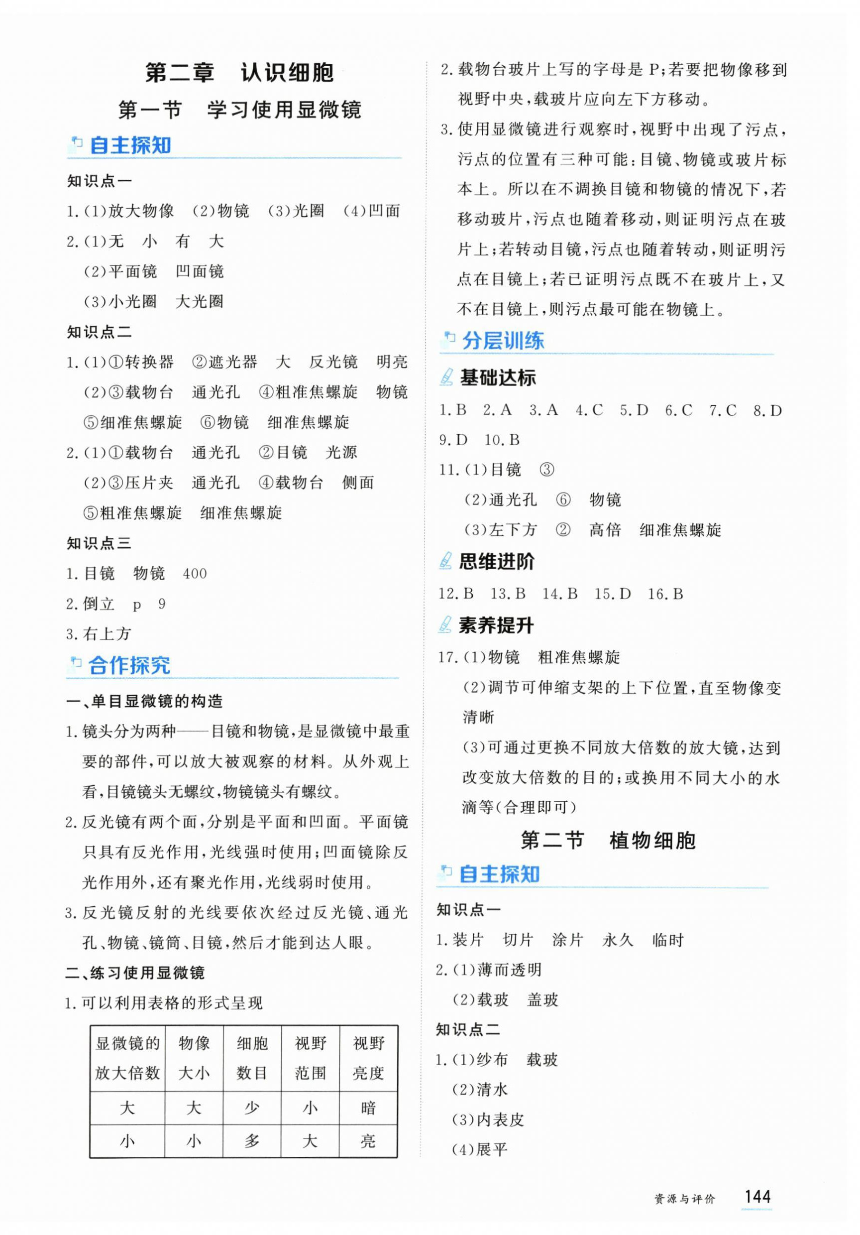 2025年资源与评价黑龙江教育出版社七年级生物上册人教版H版 第2页