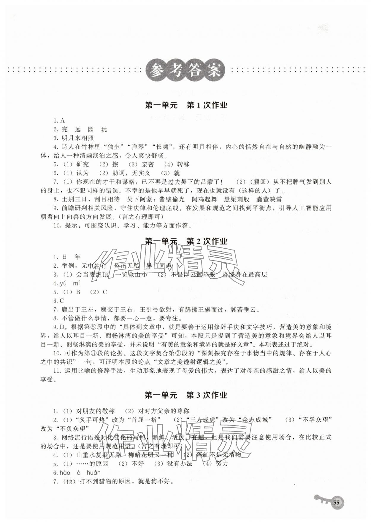 2025年暑假作業(yè)華中科技大學出版社七年級語文人教版 第1頁