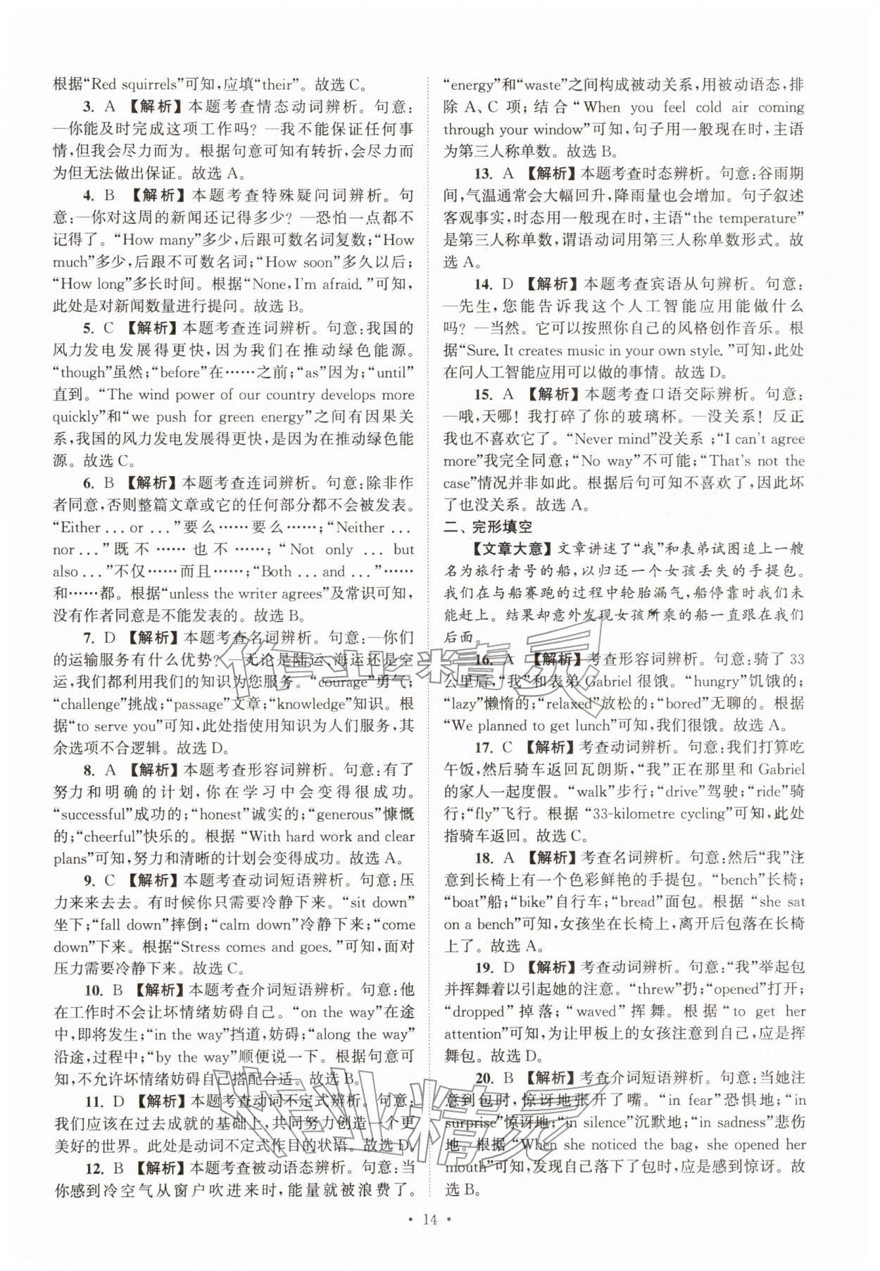 2026年江苏省13大市中考真卷汇编英语&nbsp;参考答案第14页