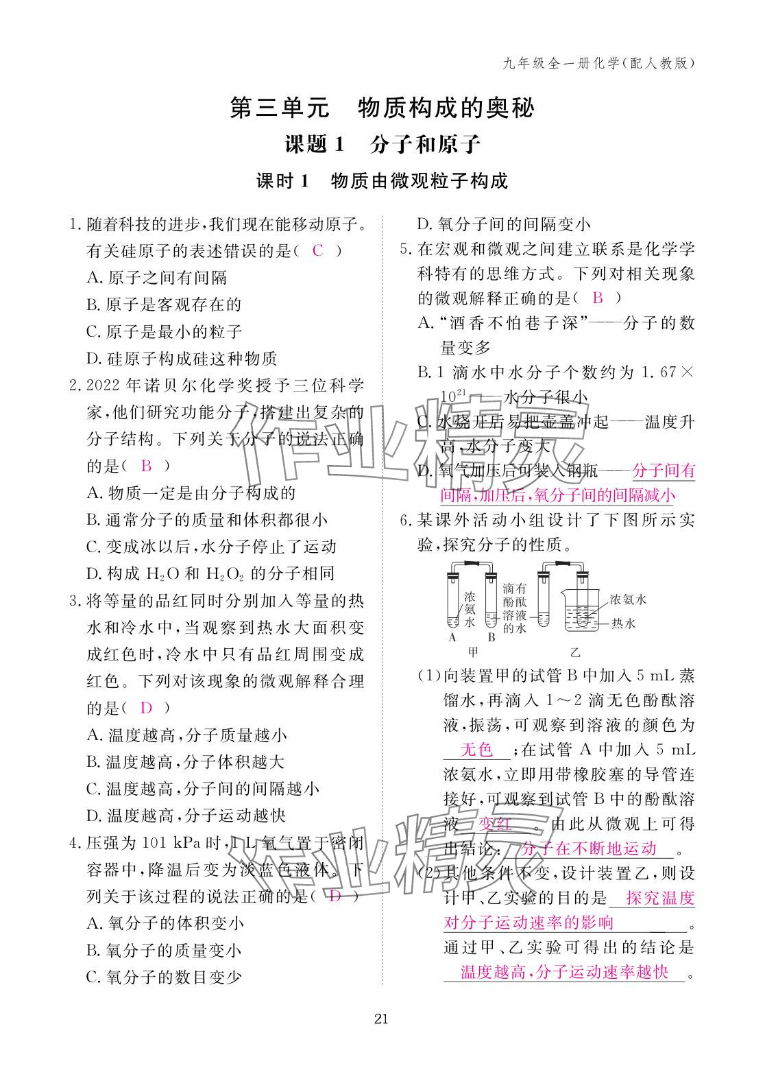 2025年作業(yè)本江西教育出版社九年級化學(xué)全一冊人教版 參考答案第21頁
