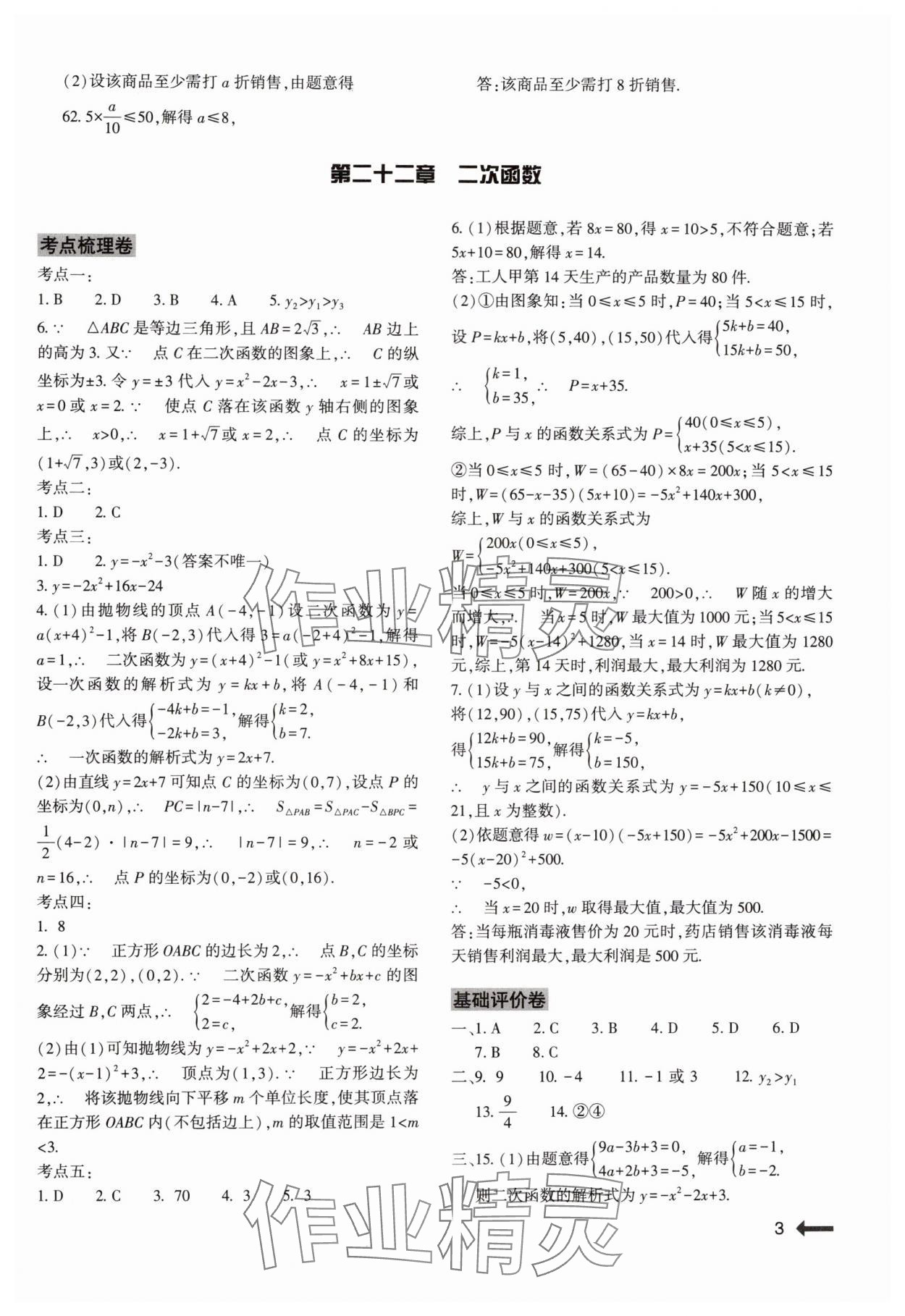 2024年強基訓(xùn)練九年級數(shù)學全一冊人教版 參考答案第3頁