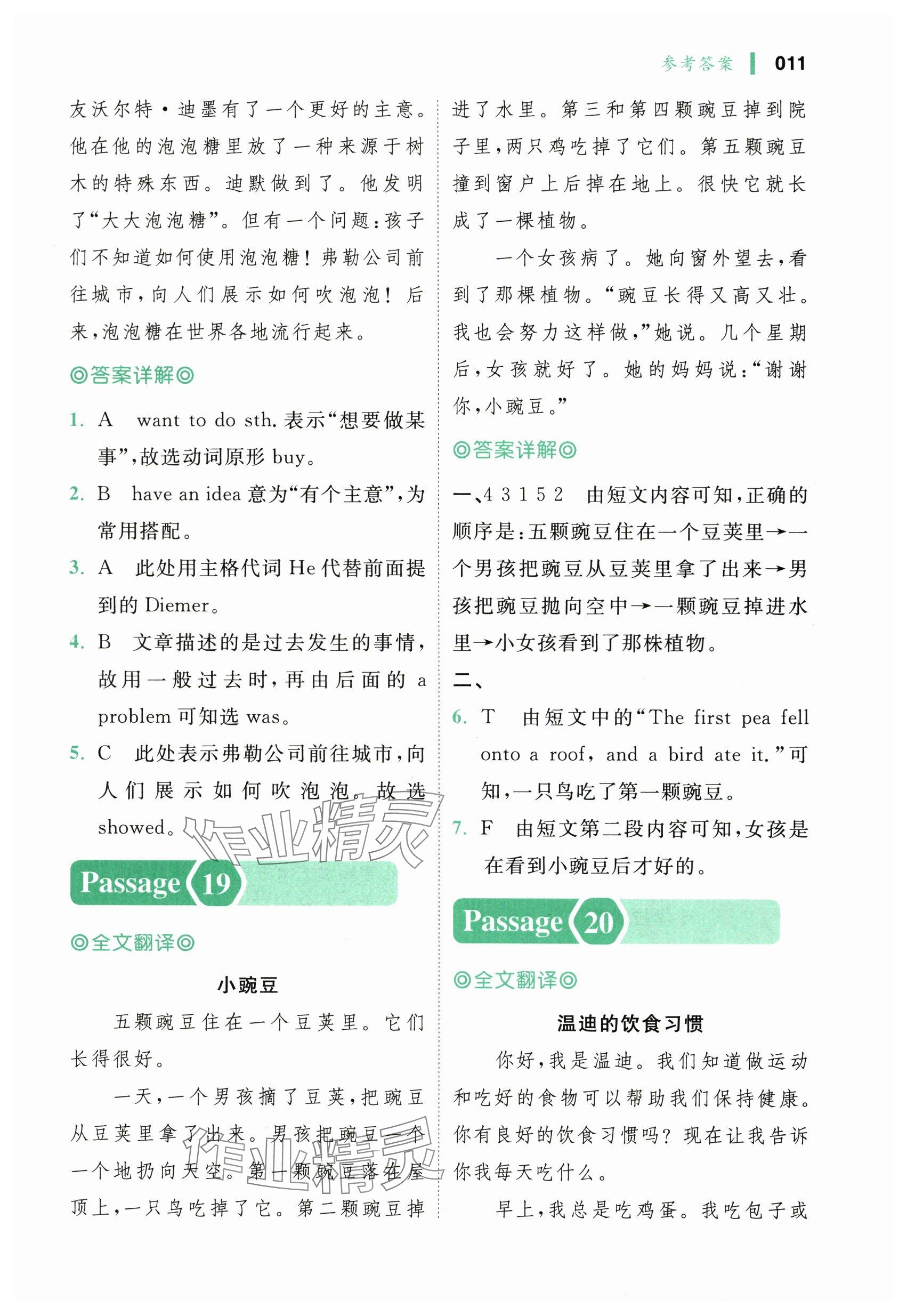 2024年全科閱讀小學英語閱讀訓練100篇六年級&nbsp;參考答案第11頁