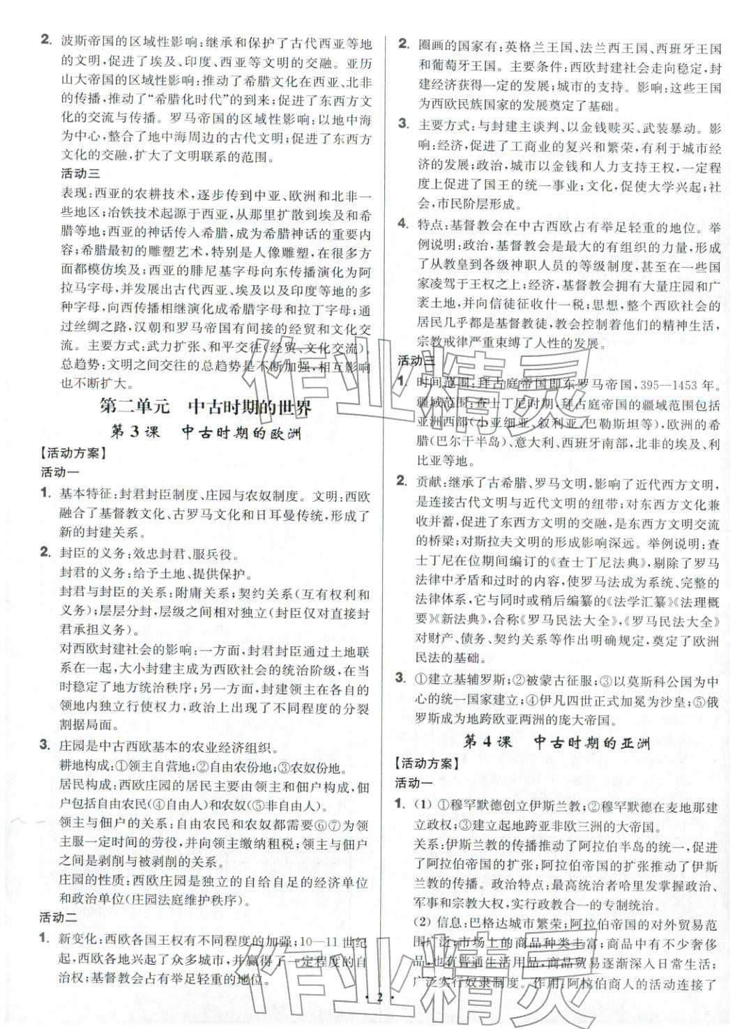 2026年活动单导学课程高中历史必修下册人教版 第2页