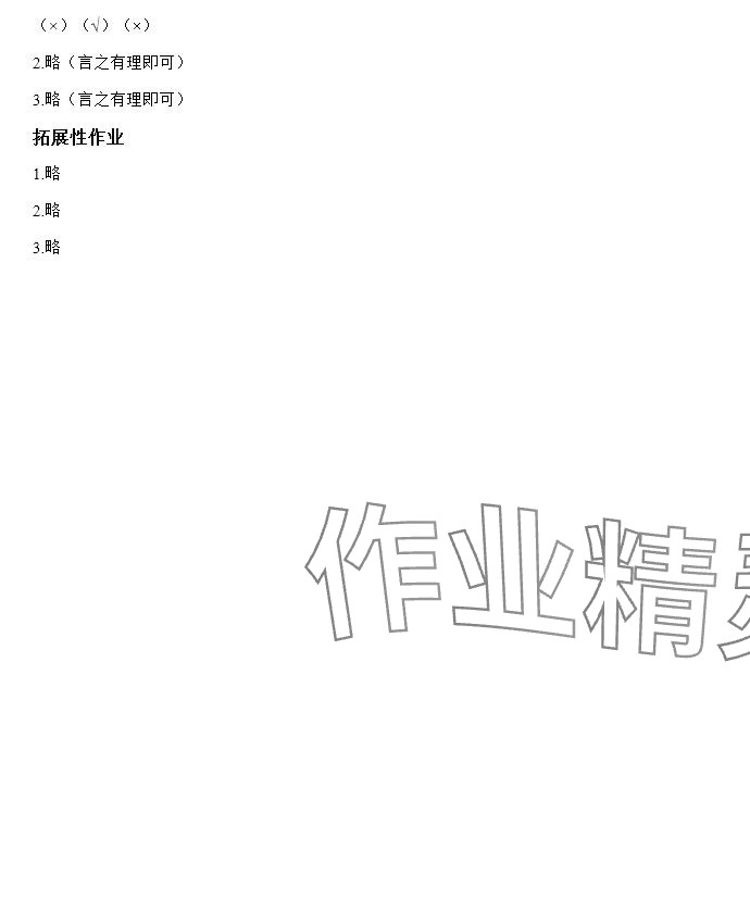 2025年知識與能力訓練五年級道德與法治下冊人教版 參考答案第2頁