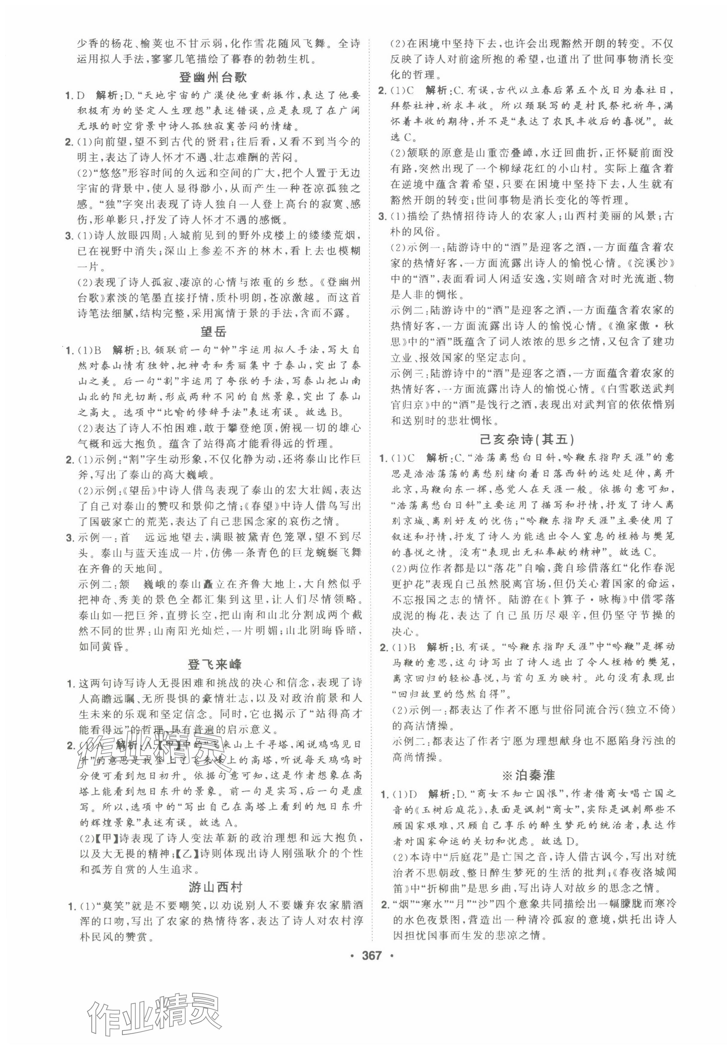 2025年智慧大課堂學業總復習全程精練語文中考人教版 參考答案第11頁