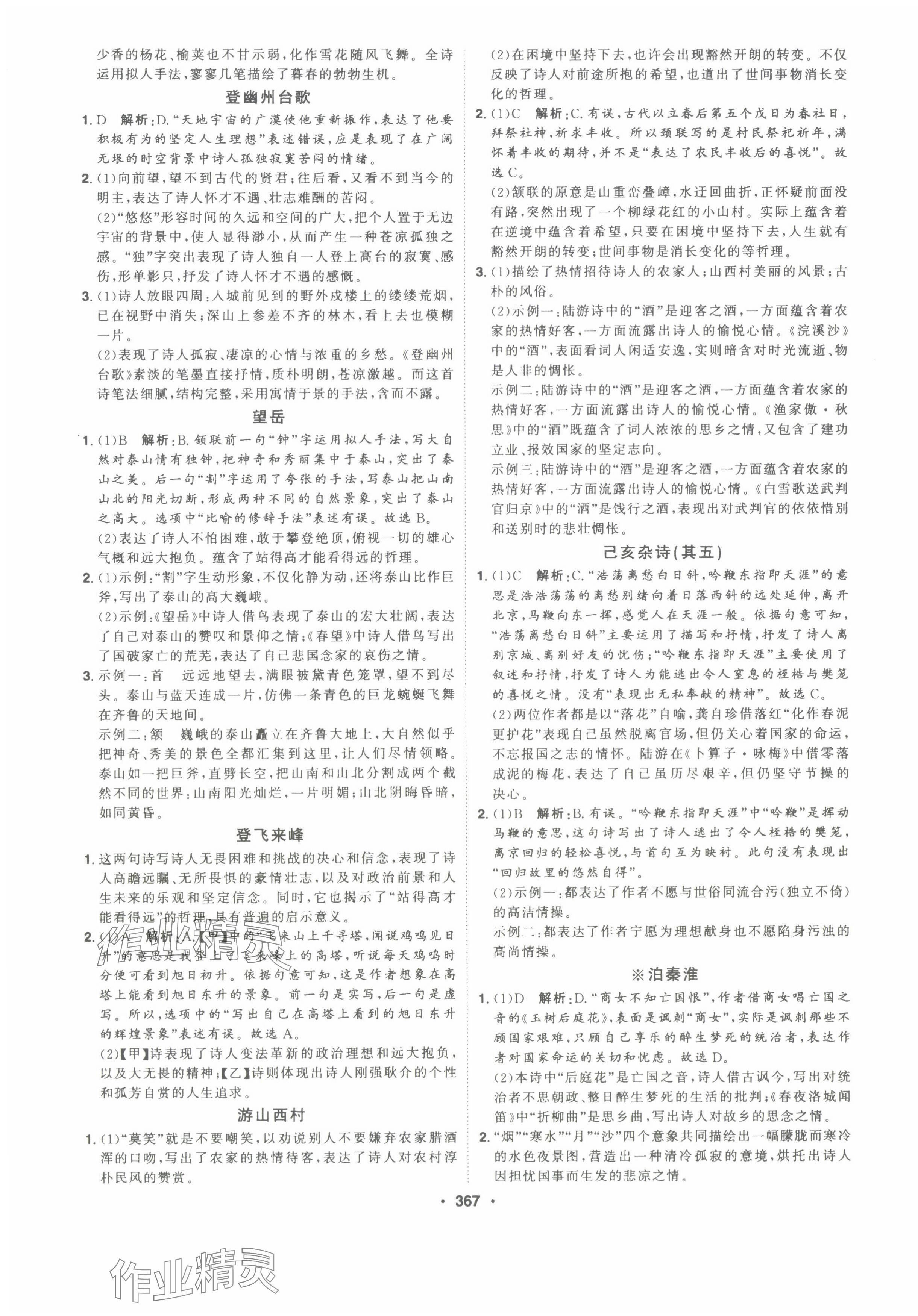 2025年智慧大課堂學(xué)業(yè)總復(fù)習(xí)全程精練語(yǔ)文中考人教版 參考答案第11頁(yè)