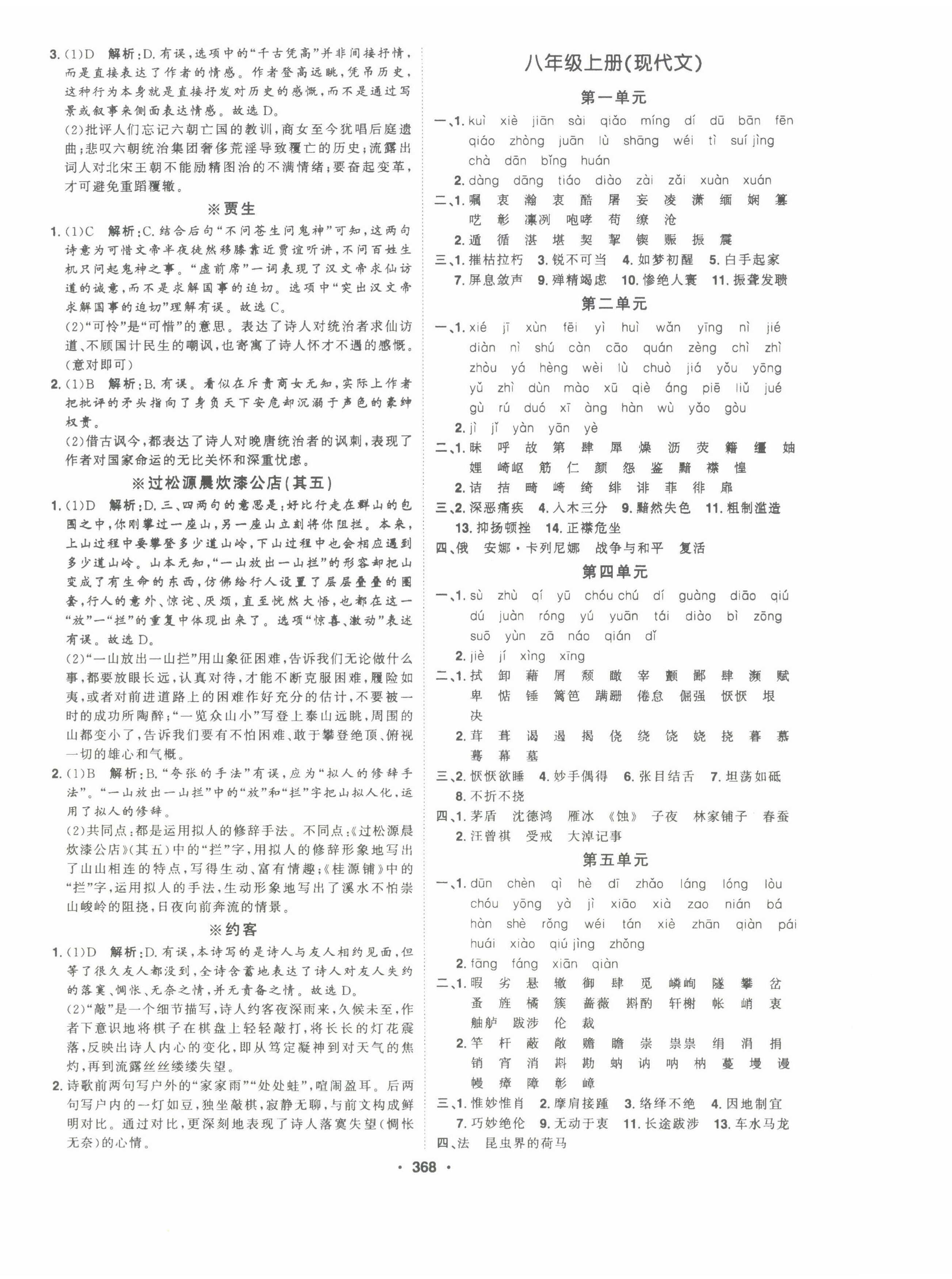 2025年智慧大課堂學業總復習全程精練語文中考人教版 參考答案第12頁